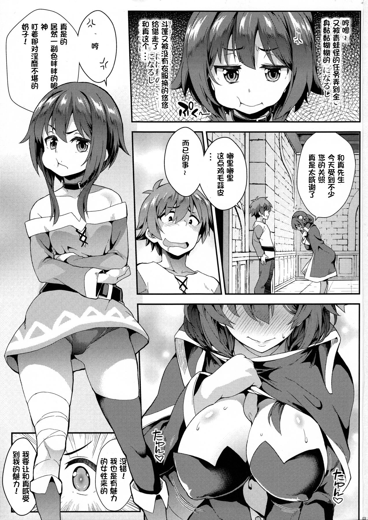 (C91) [SAZ (soba)] Kono Yuetsu ni Hitarisou Nandesu ga! (Kono Subarashii Sekai ni Syukufuku o!) [Chinese] [无聊会死人個人漢化] page 3 full