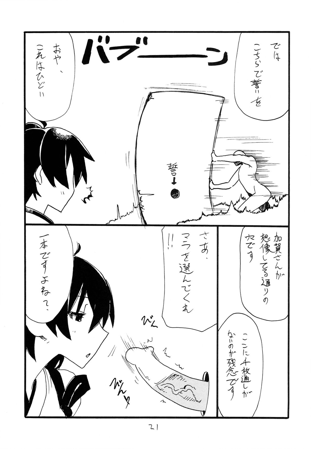 (SC64) [King Revolver (Kikuta Kouji)] Matomaru-san (Kantai Collection -KanColle-) page 21 full