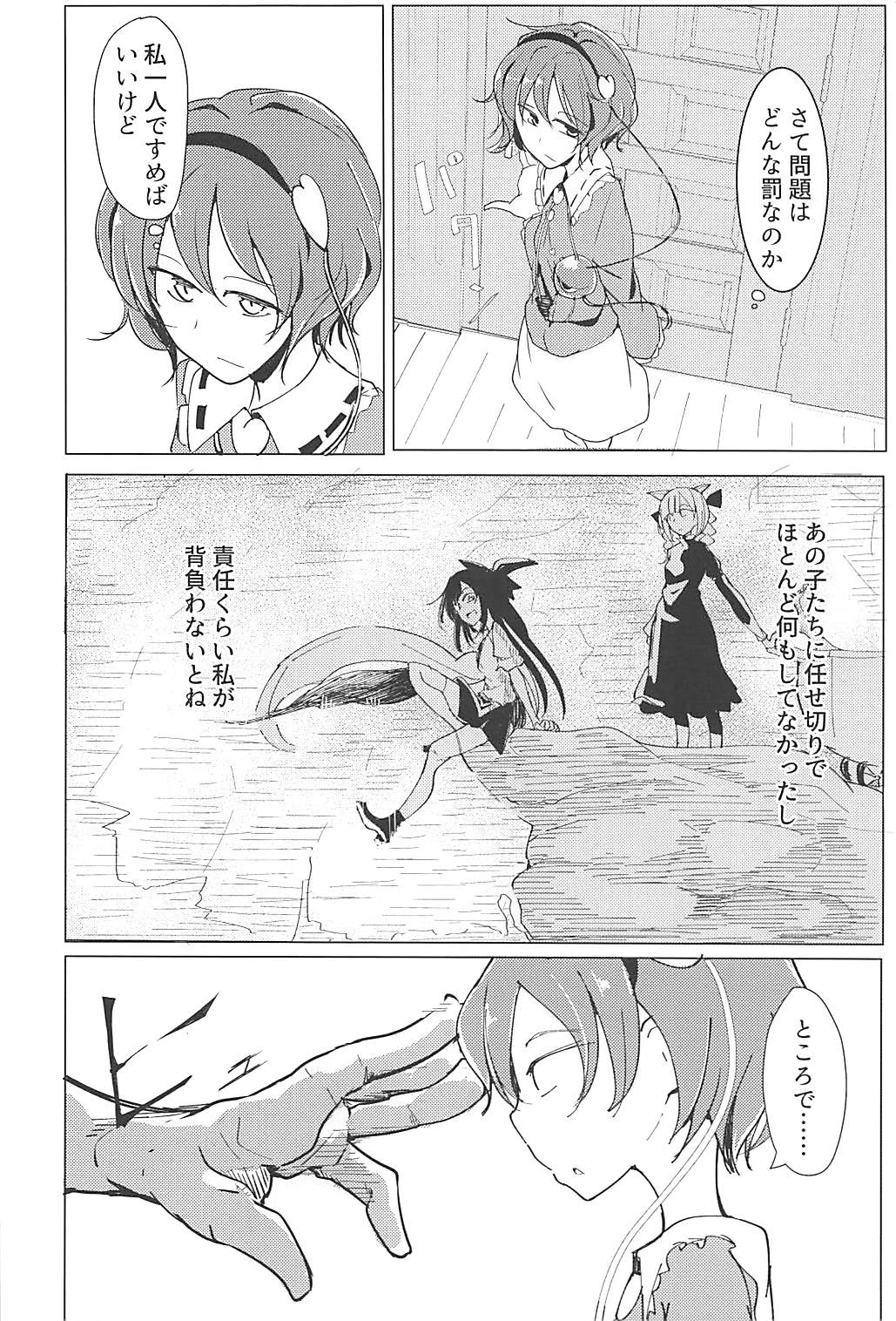 (Reitaisai 15) [Karamoyou (Daitou)] In Cage (Touhou Project) page 7 full