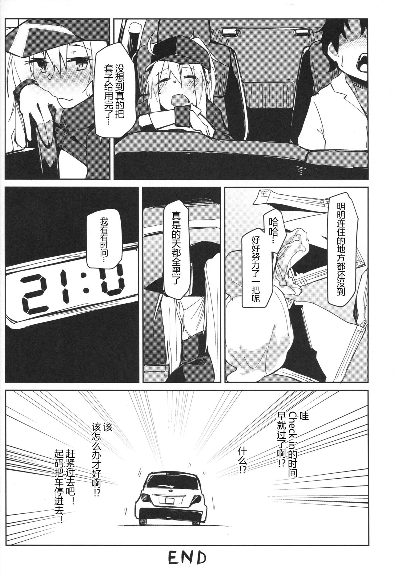 (C96) [Flicker10 (Kuronyan)] Resort made no Tojou de Car Sex desu yo!? (Fate/Grand Order) [Chinese] [黑锅汉化组] page 24 full