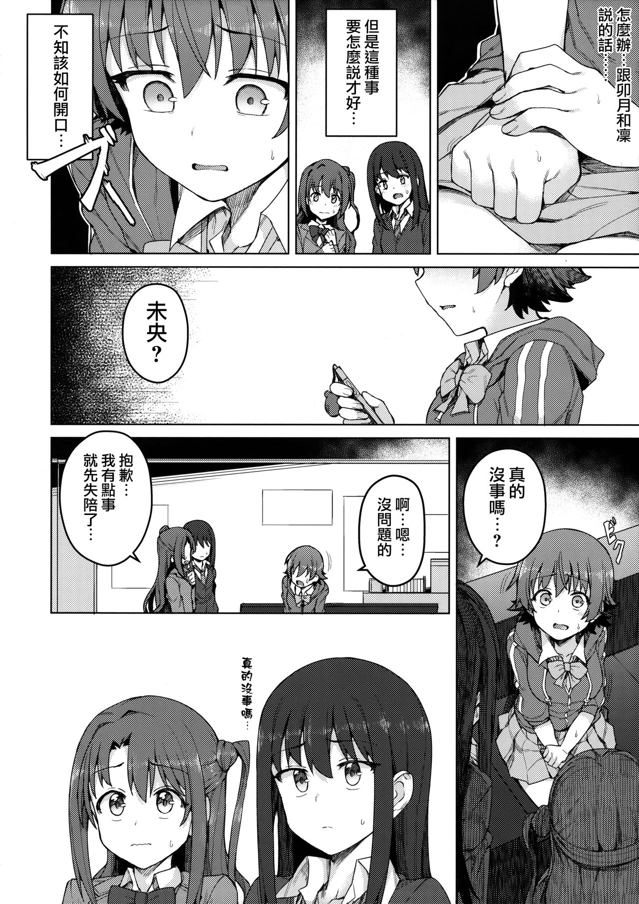 (C93) [OrangeMaru (JP06)] Yogosareta Mitsuboshi (THE IDOLM@STER CINDERELLA GIRLS) [Chinese] [無邪気漢化組] page 11 full