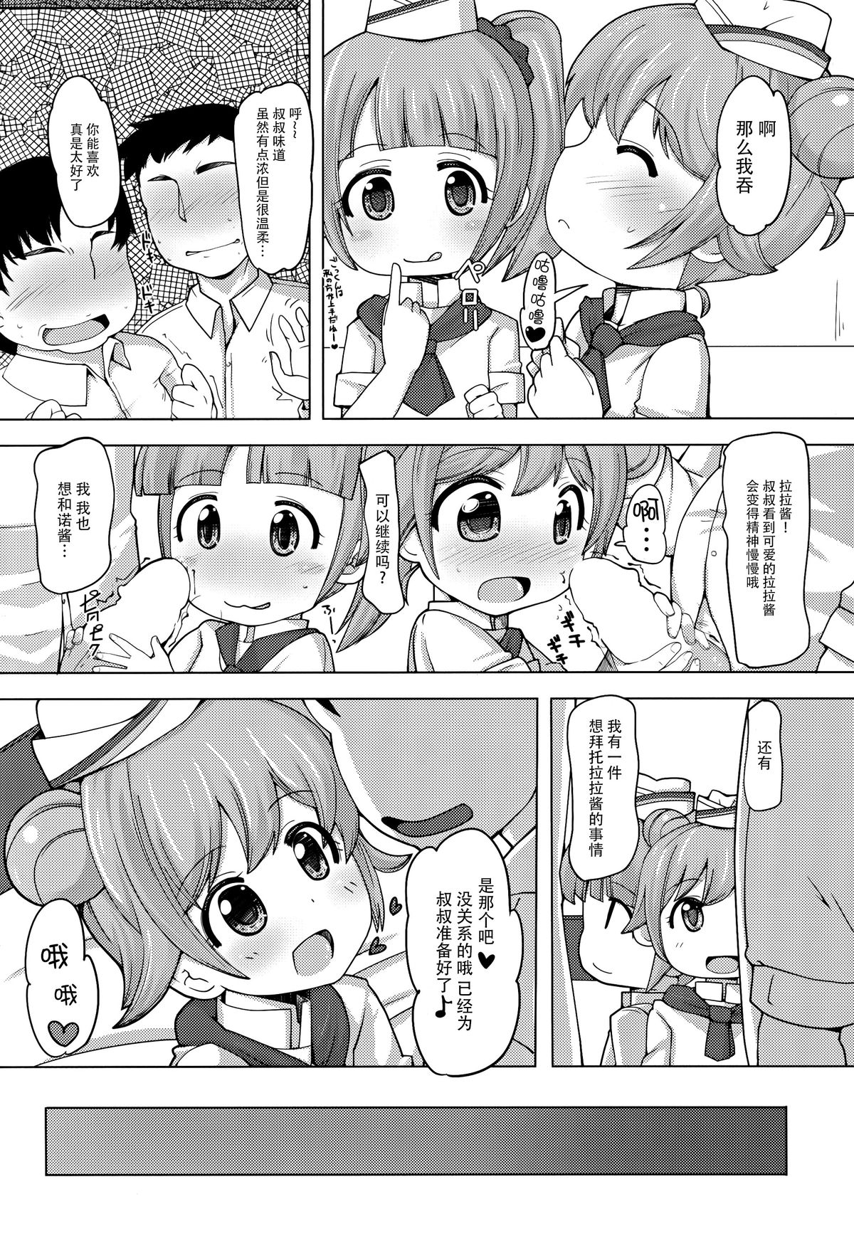 (C88) [AliceCreation (Ruku)] Kashikoma Service Time (Pripara) [Chinese] [脸肿汉化组] page 12 full