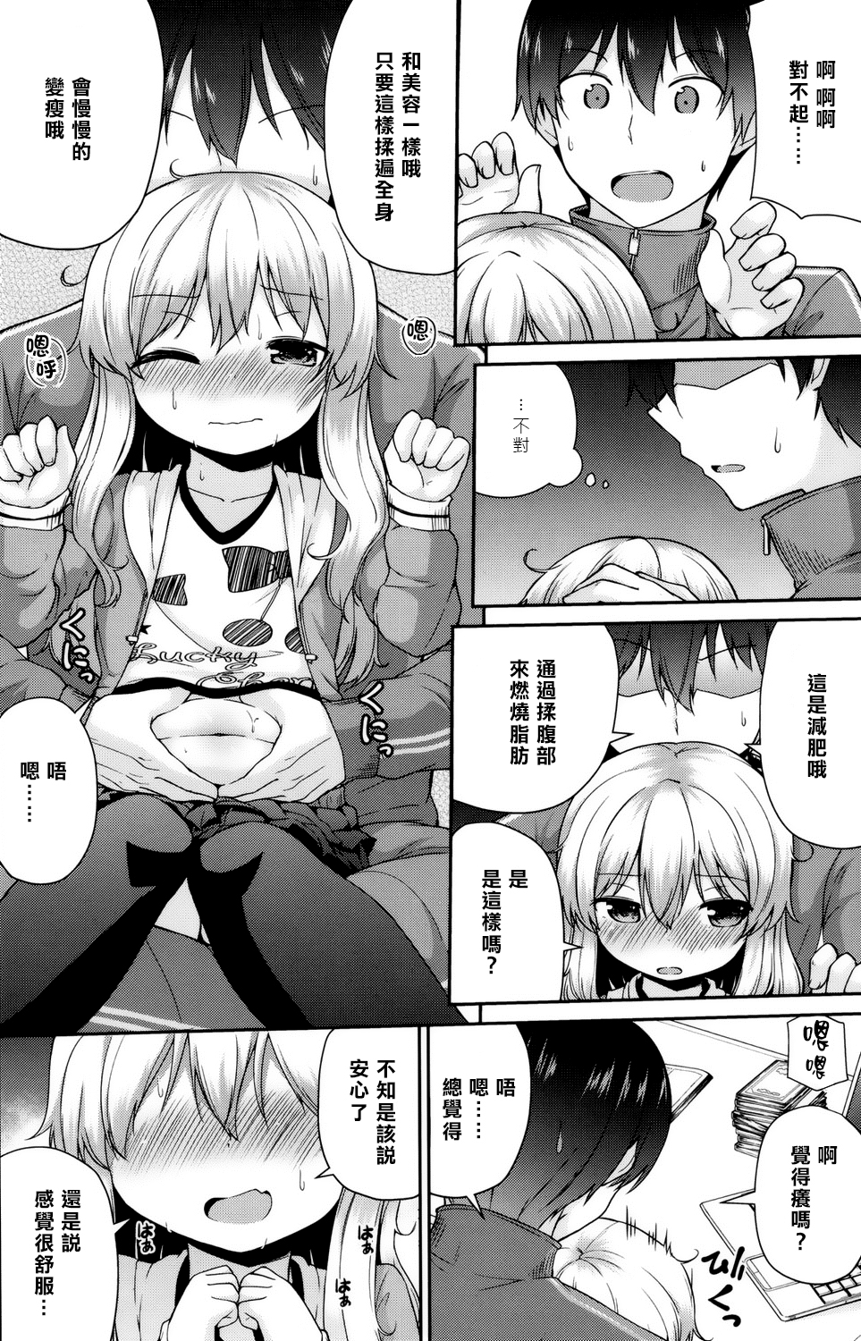 [Leafy] Onii-chan-shiki Diet-jutsu (COMIC LO 2016-08) [Chinese] [樱丘汉化组] [Digital] page 7 full