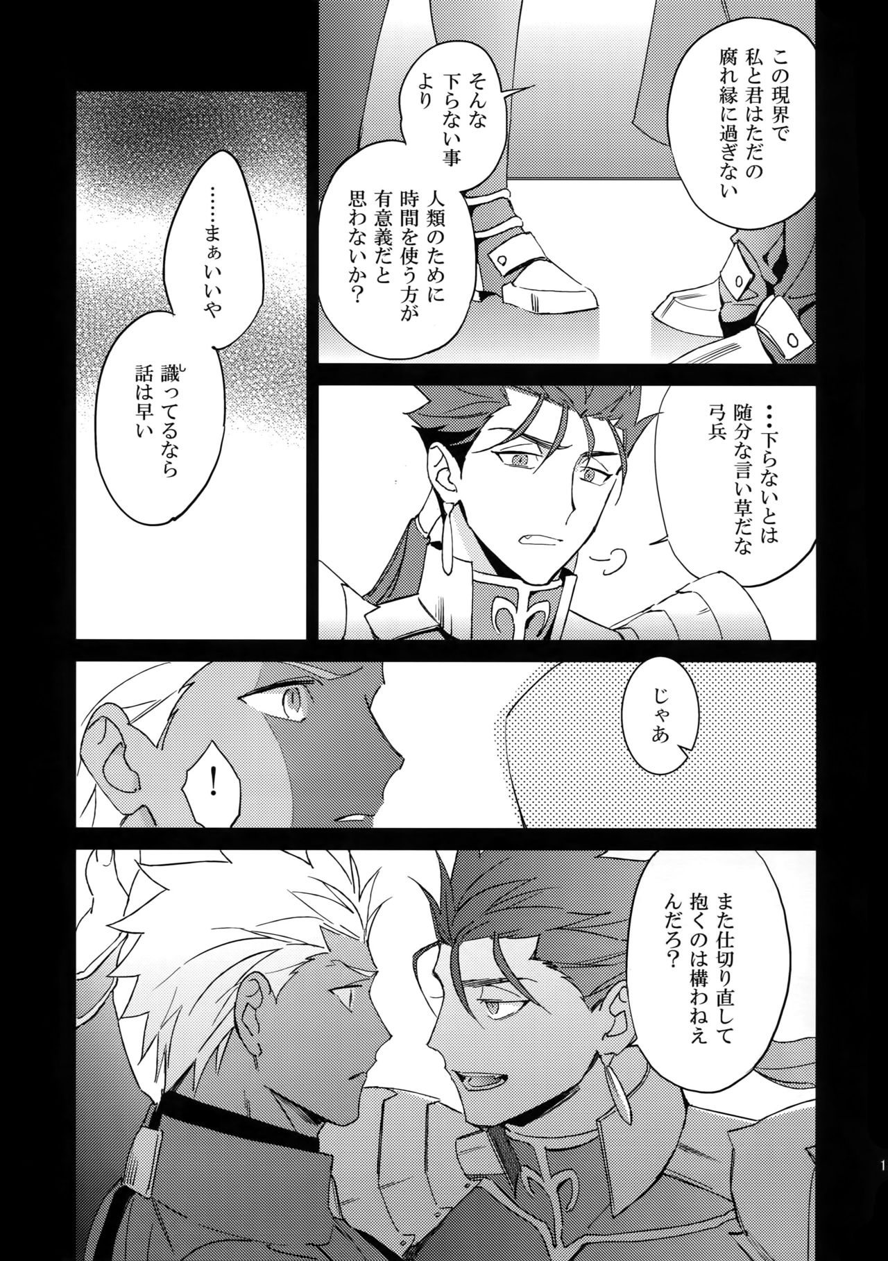 (Dai 7-ji ROOT4to5) [Yoke (emya)] Mugen Houyou (Fate/Grand Order) page 16 full