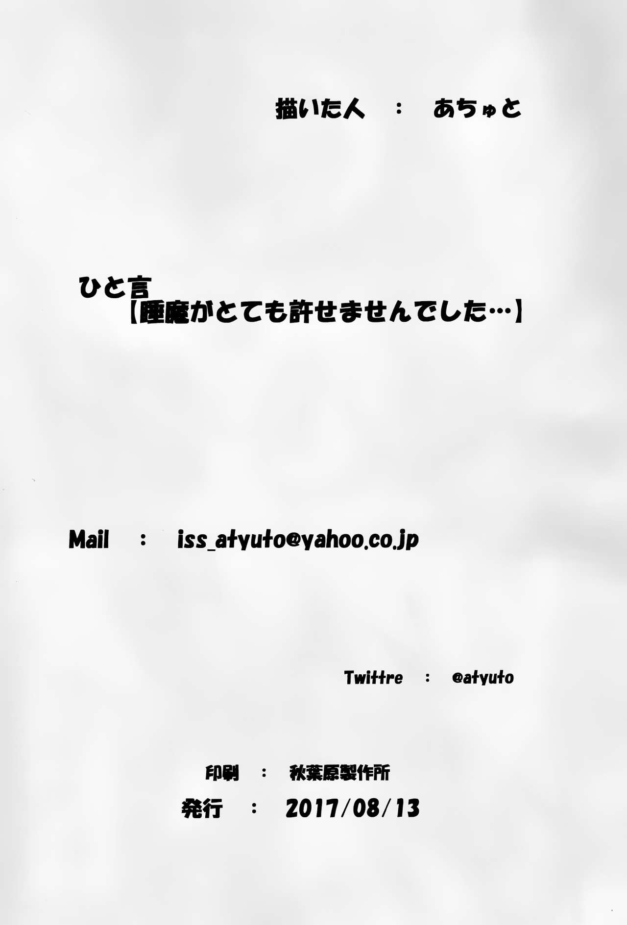 (C92) [Atyuto] Toriaezu Title wa Natsu Comi 2017 no Copybon page 10 full