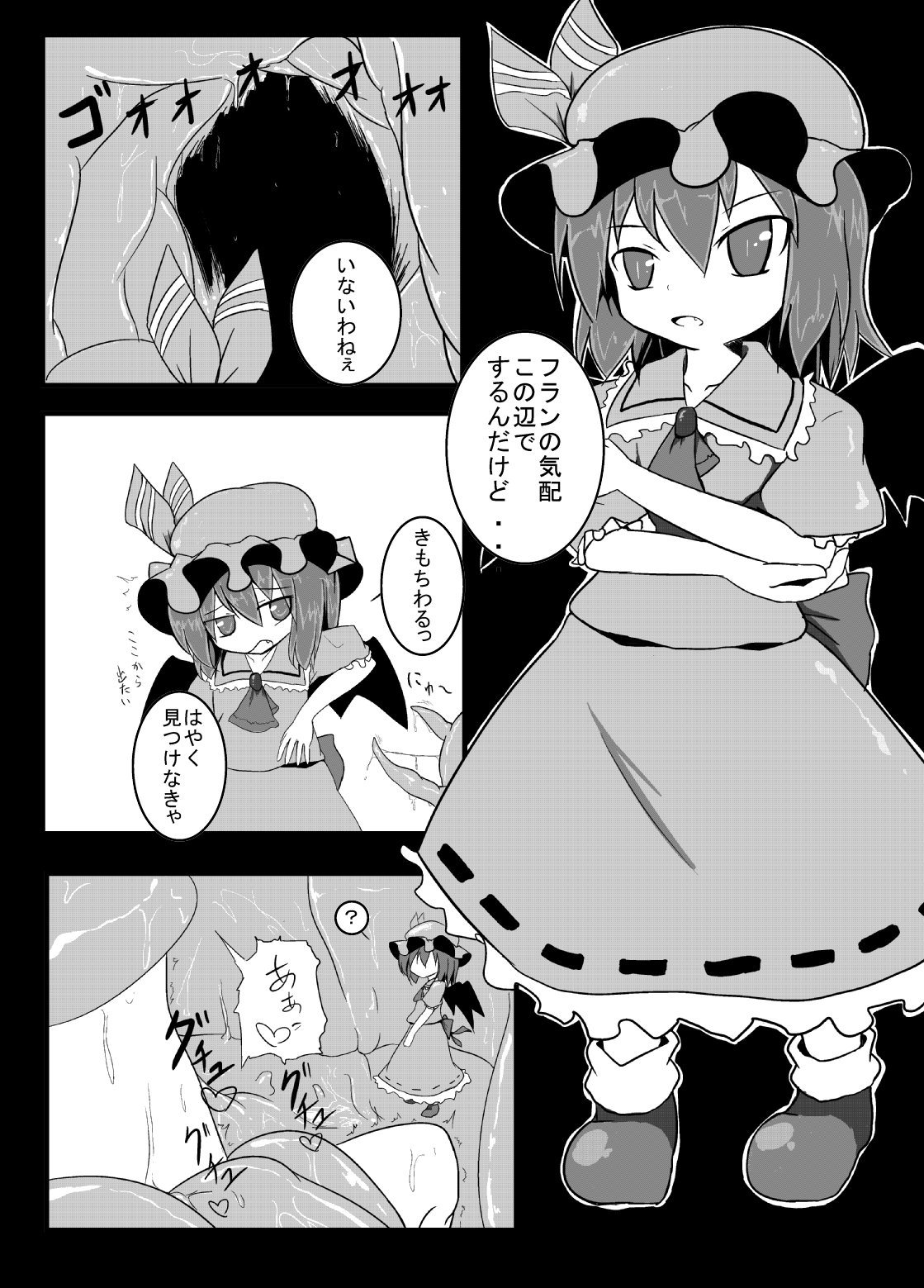 [Yuuen Floor (Keishiki)] Remilia ga Shokushu ni Okasareru (Touhou Project) [Digital] page 3 full