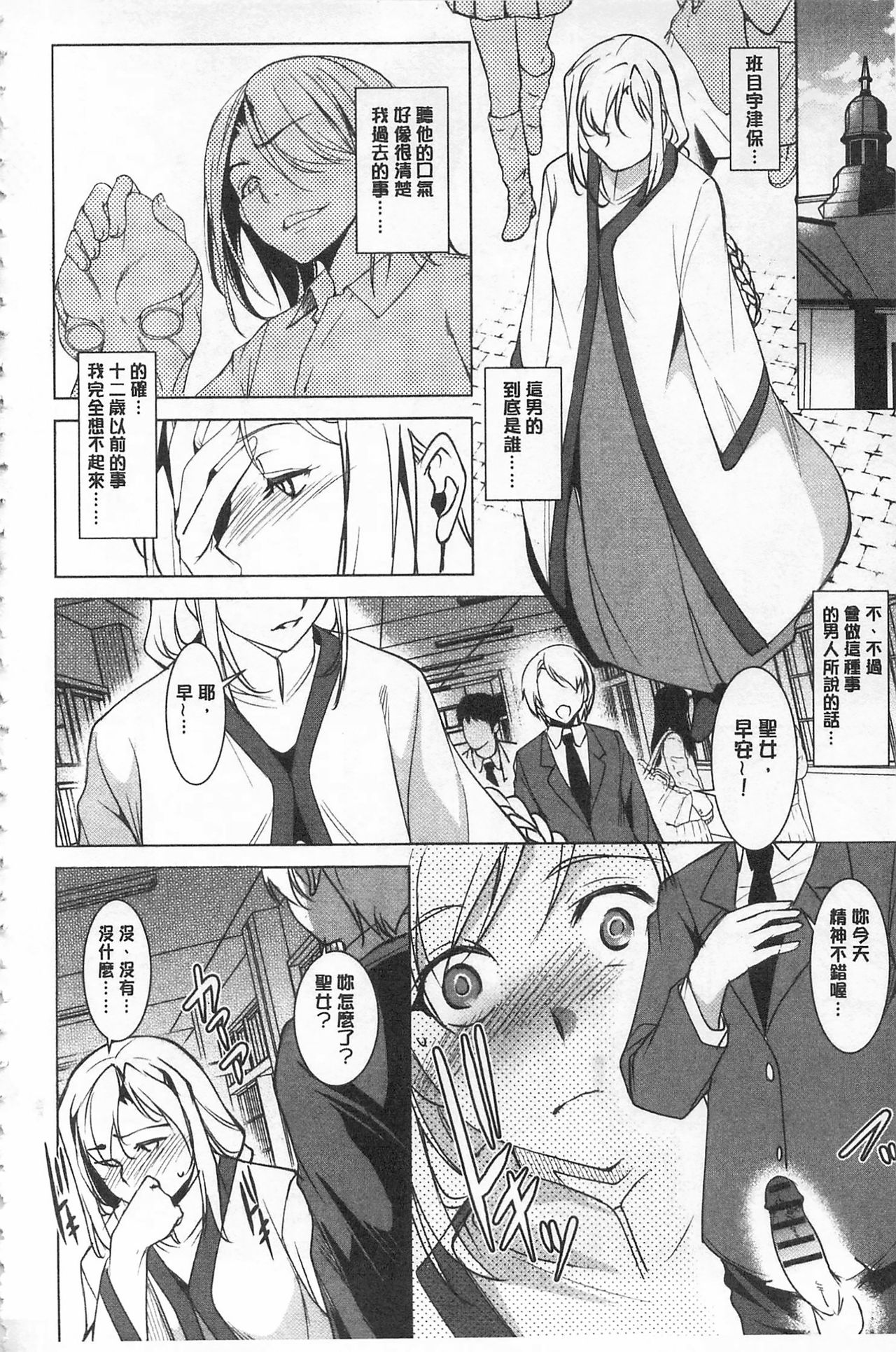 [Amano Kazumi] Seida Inyou -Seijo no Katachi Shita Intou- | 聖墮陰陽 -聖女的容貌與淫蕩- [Chinese] page 44 full