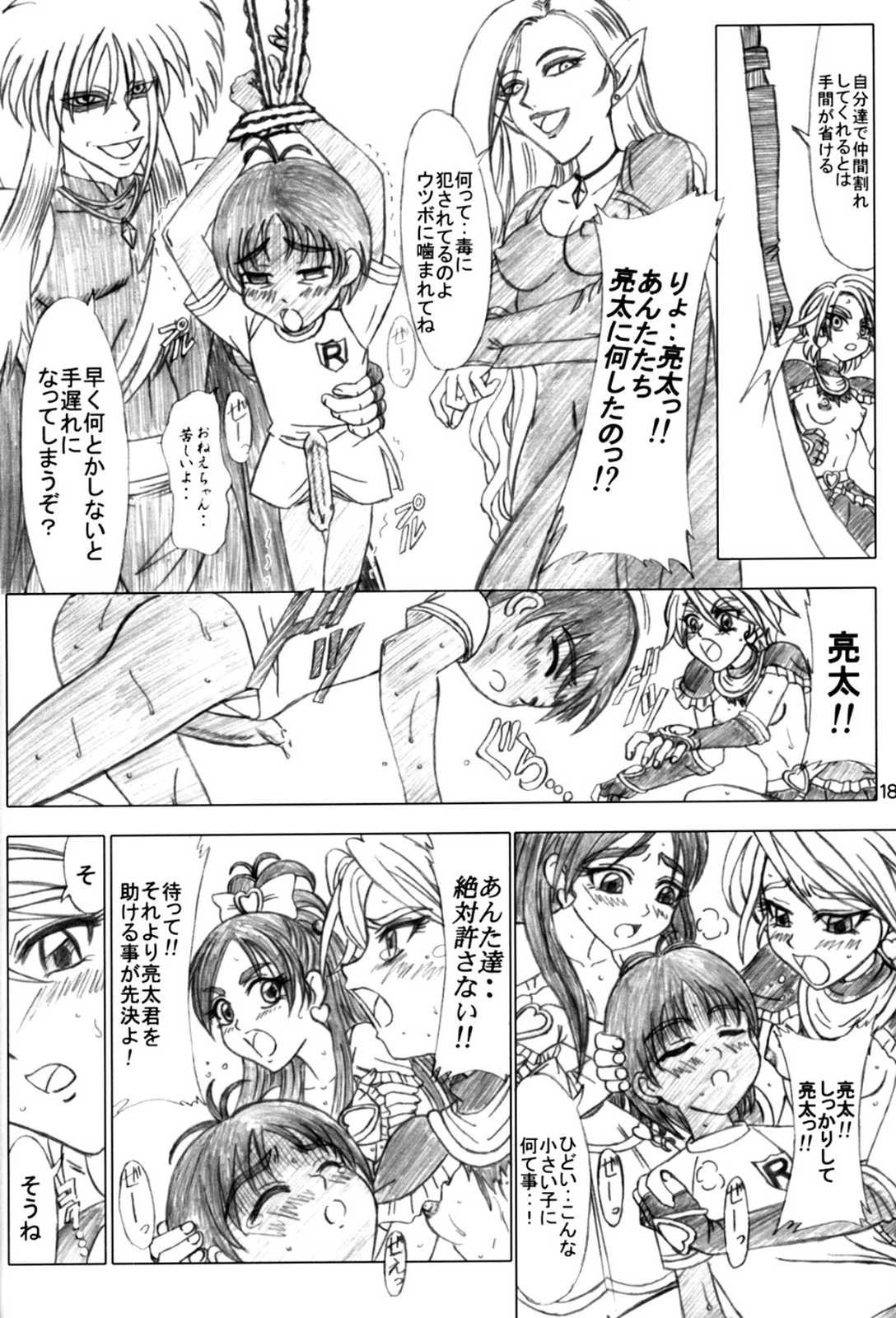 [Lover's (Inanaki Shiki)] white milk & black coffee (Futari wa Precure) page 17 full