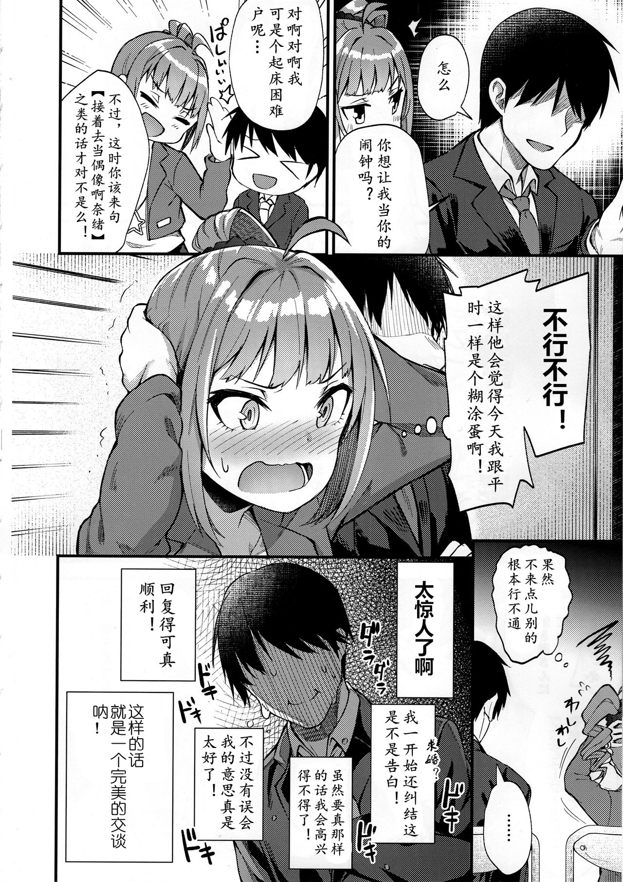 (C95) [Wasuraruru Tegami (Binsen)] Tatoeba Konna Million Theater (THE IDOLM@STER MILLION LIVE!)[Chinese] [黄记汉化组] page 4 full