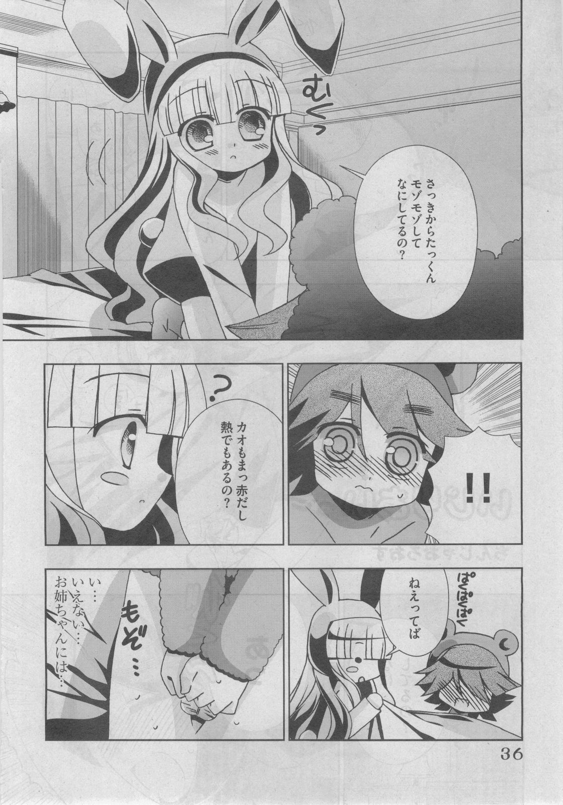 Petit Magazine Comic Moemax Jr. Vol.3 2010-04 page 36 full