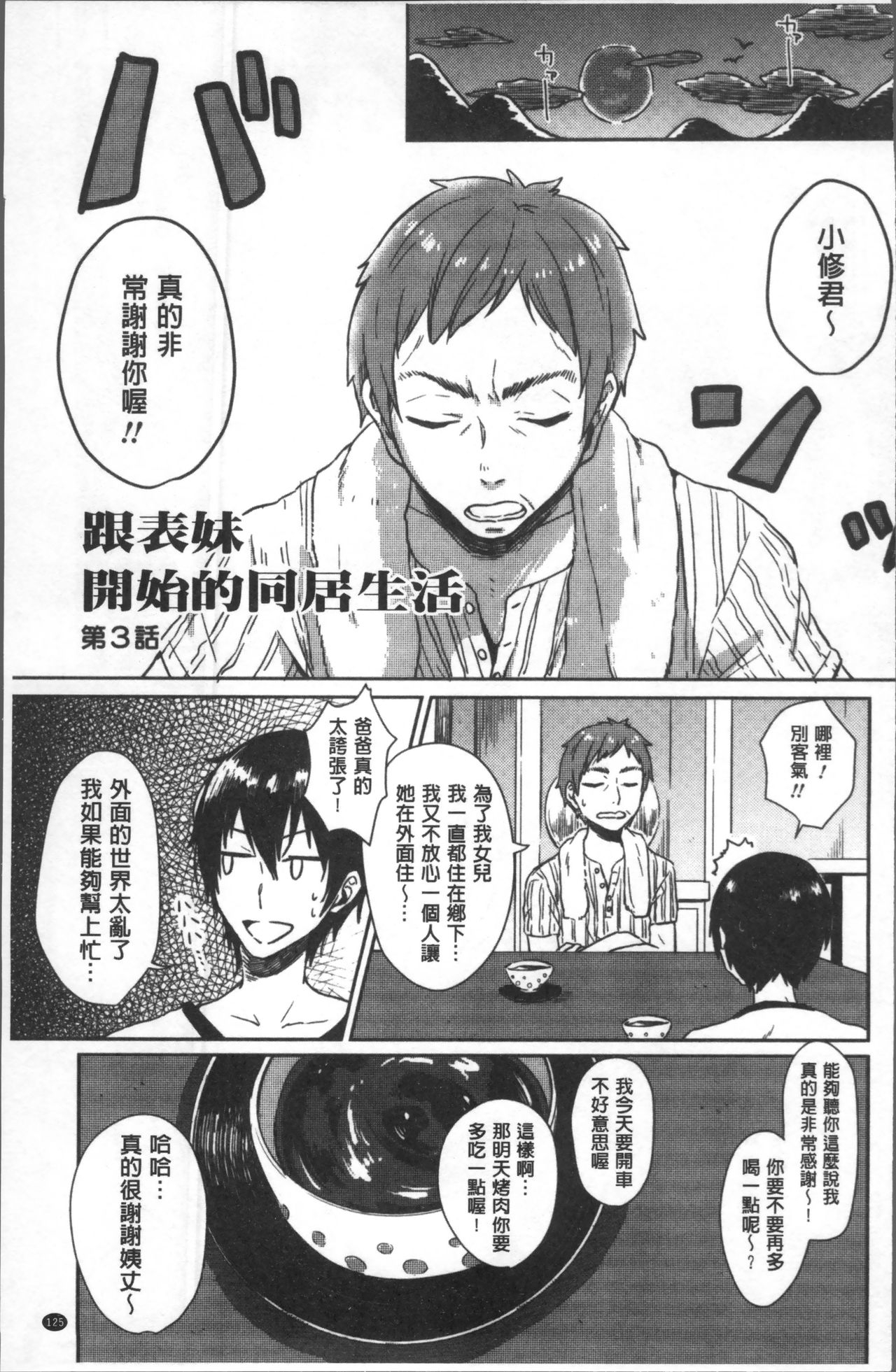 [Nikushiki] Omocha no March | 性愛玩具的進行曲 [Chinese] page 128 full