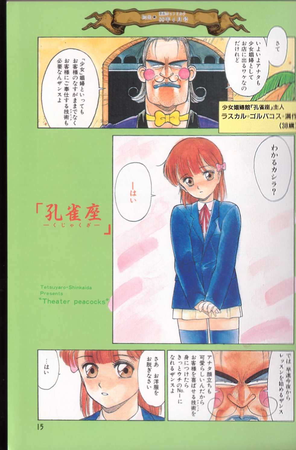 [Shinkaida Tetsuyarou] Shinkaida Tetsuyarou Daihyakka page 14 full