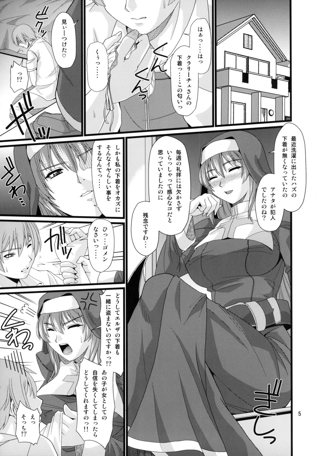 (Misono Jogakuen Bunkasai) [ZVIZVA (Forester)] C.C.H (Arcana Heart) page 4 full