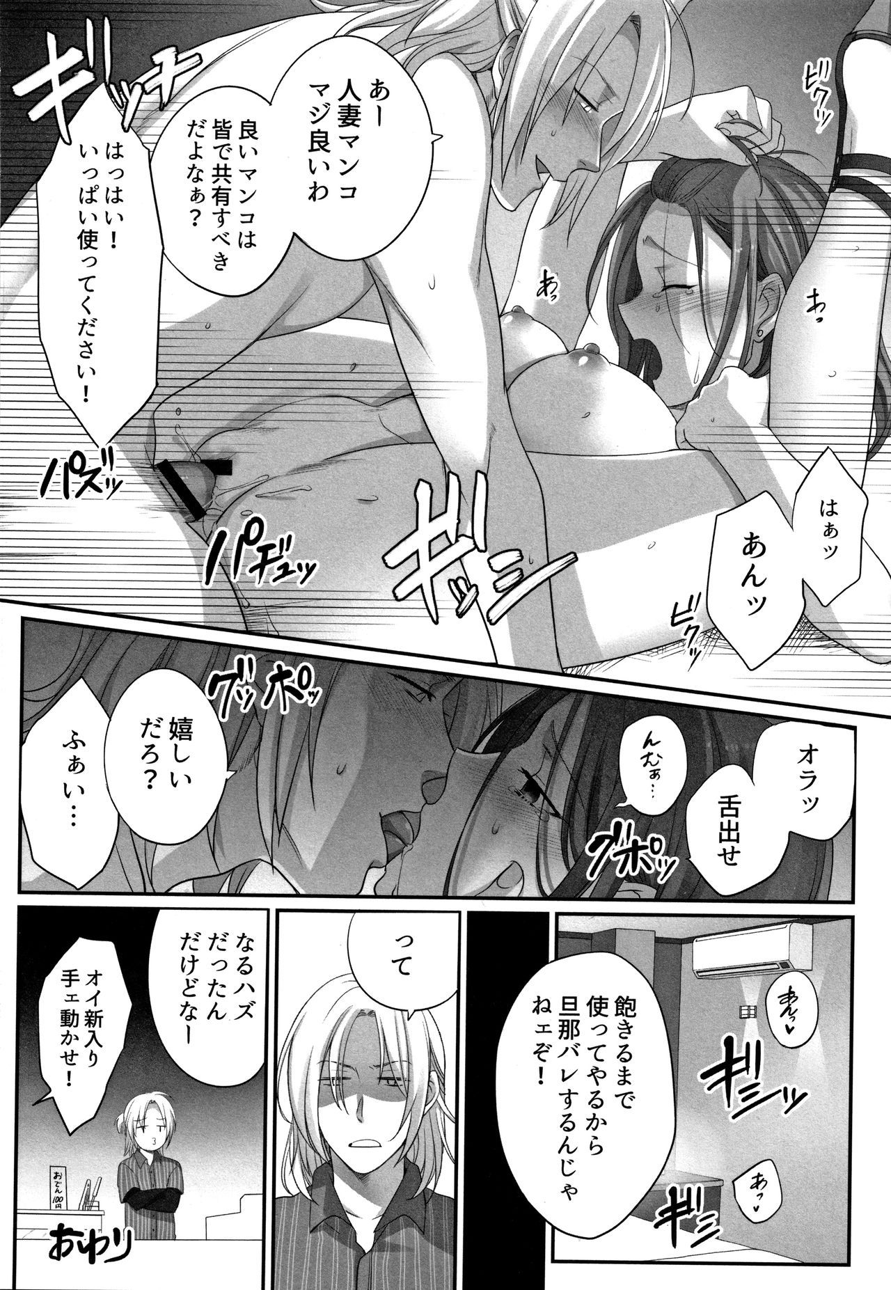 [FFC] Netori Esthe de, Konya, Tsuma ga..... Mitsuyokuhen page 161 full