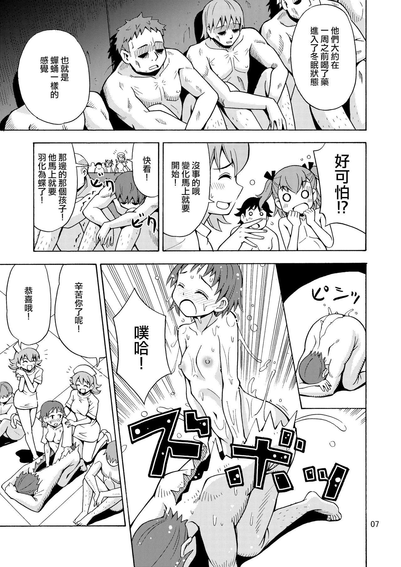 [Yoshida Gorou Shoukai (Yoshida Gorou)] Boku-tachi wa Onnanoko ni Naru! ~Onnanoko Koujou 02~ [Chinese] [瑞树汉化组] [Digital] page 9 full