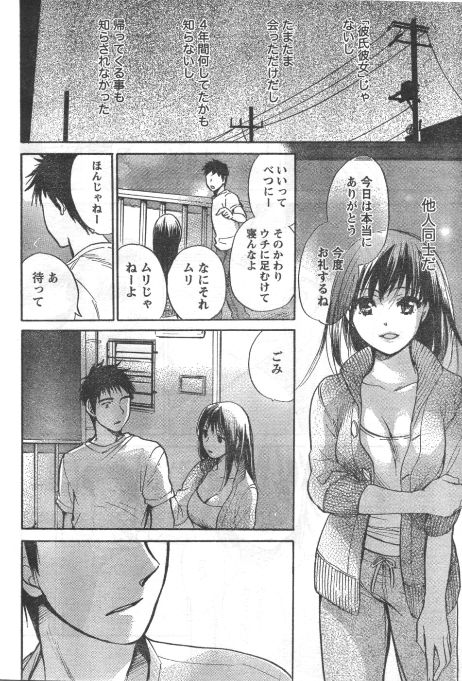 [Harumi Chihiro] Amai Koe page 12 full