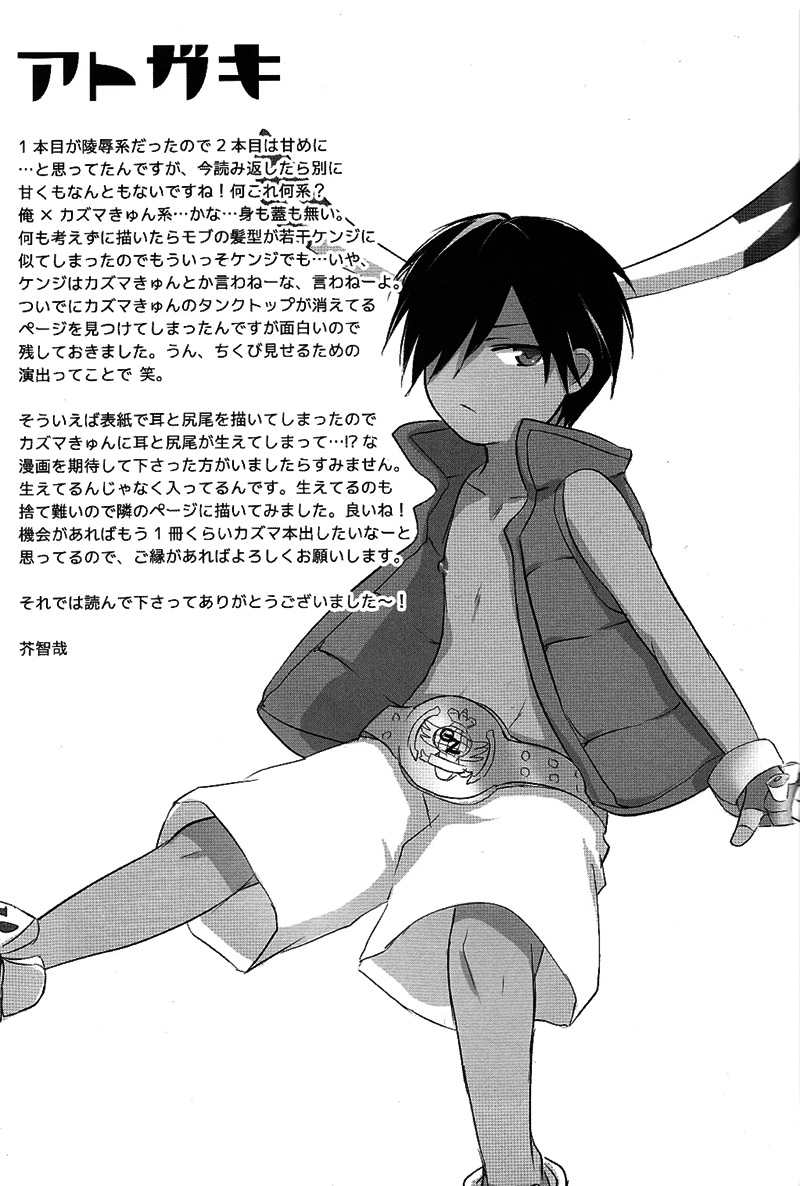 (Shota Scratch 10) [Akutaya (Akuta Tomoya)] Love Rabbit (Summer Wars) page 40 full