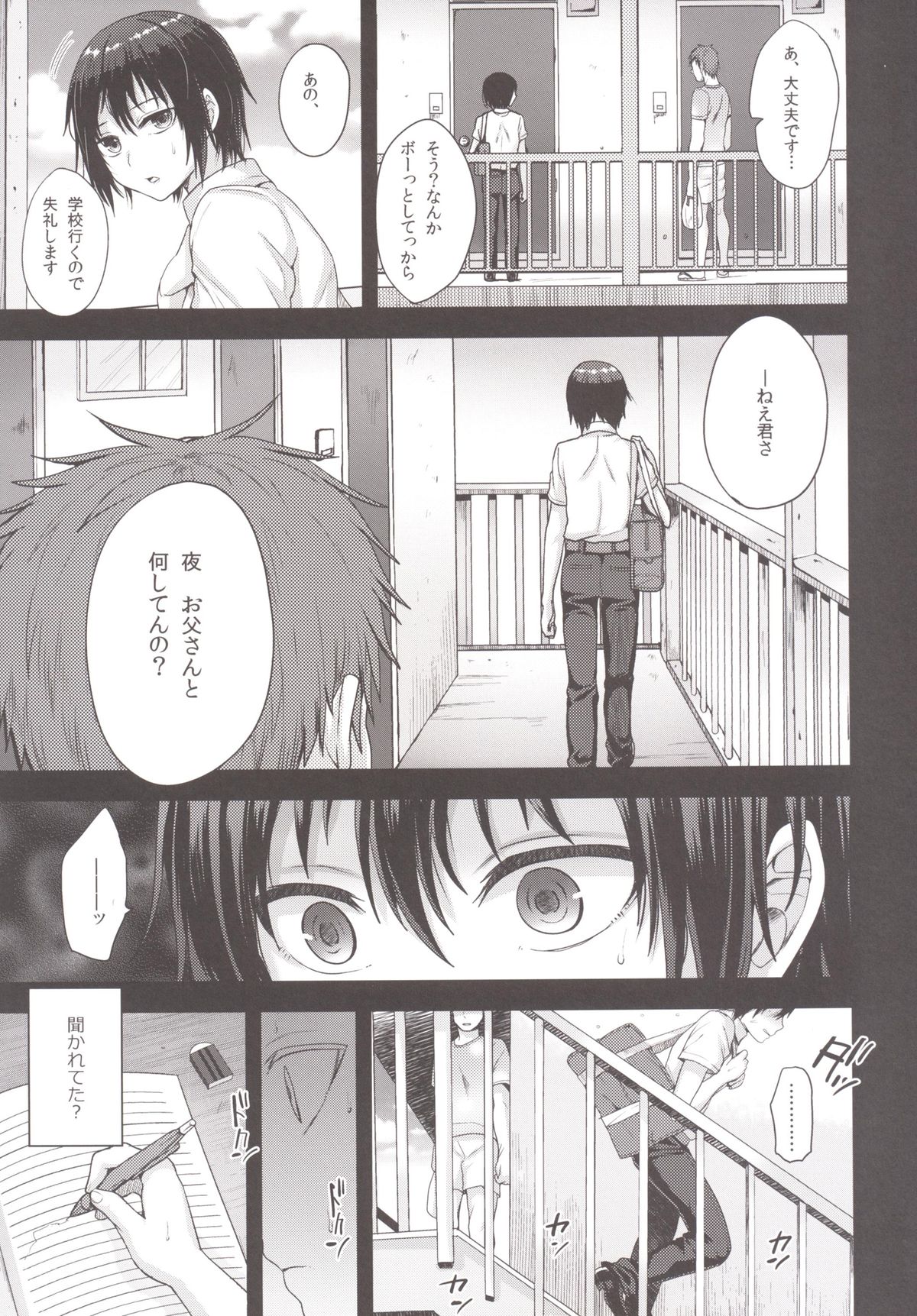 (C88) [Seki Sabato (Tsukuru)] Tousan to Boku to page 8 full