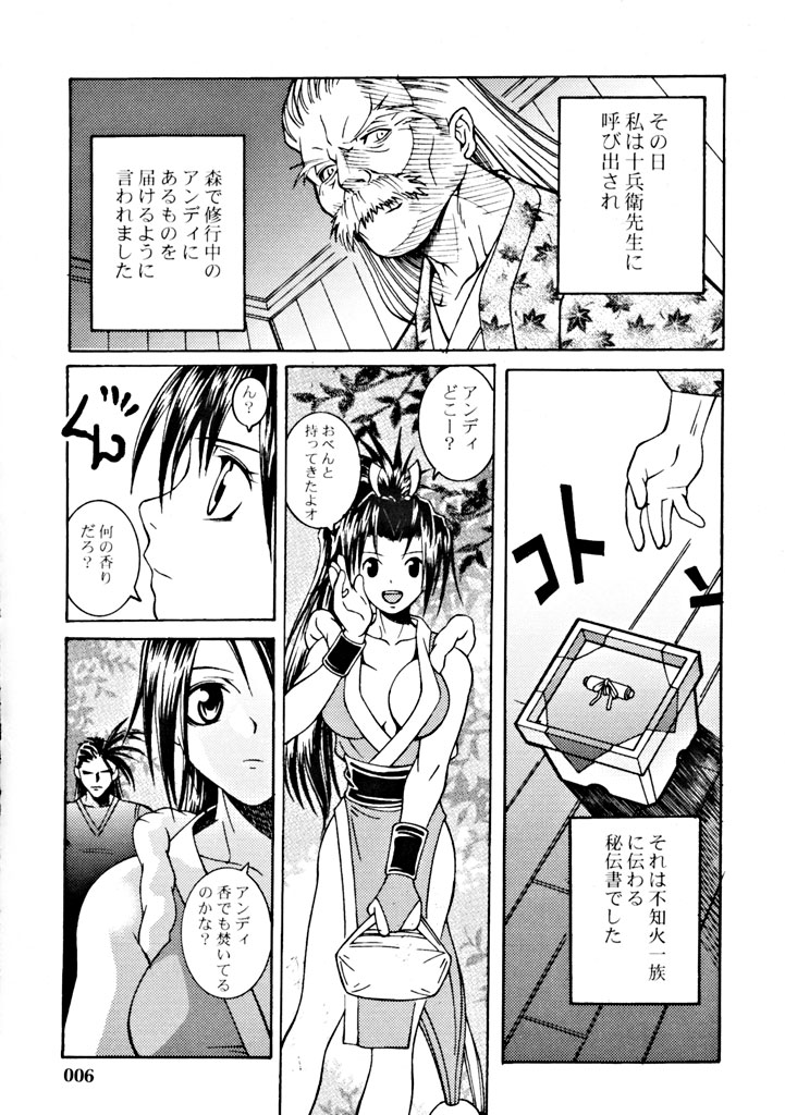 (Tokubetsu Daienshuu) [Kamaruin (Kamaru)] LOVE ME 2 (King of Fighters) page 5 full