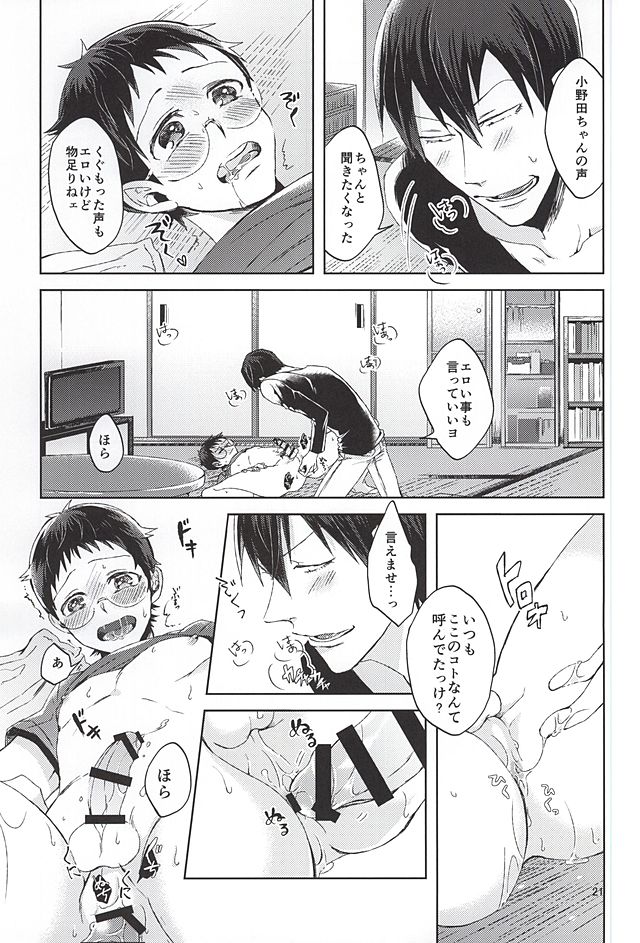 (SUPER24) [Aozorasou802 (Umaco)] Ore no Onoda-chan ga Eroi Kotoba Tsukaukara! (Yowamushi Pedal) page 18 full