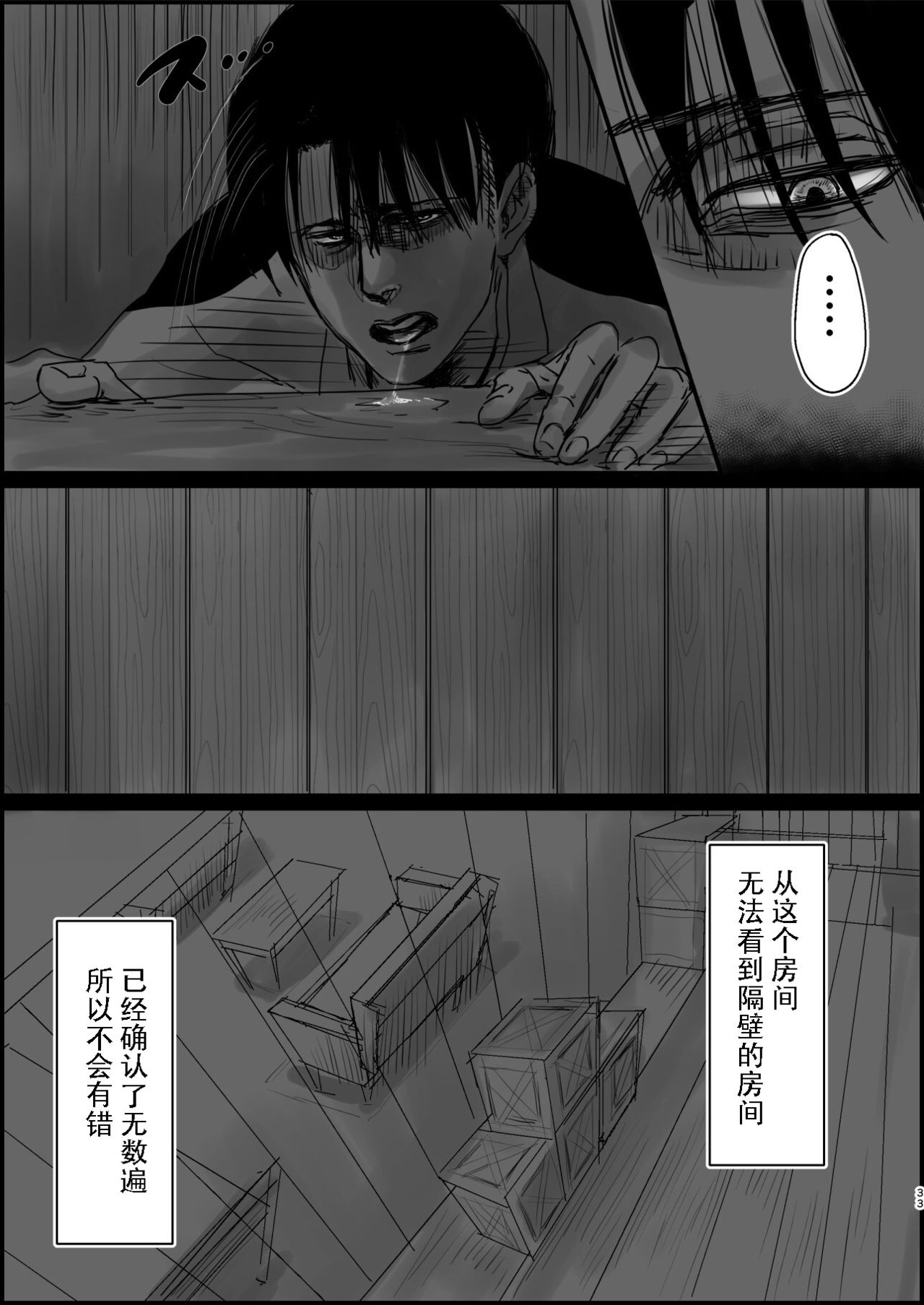 (Dai 14 Kai Hekigai Chousa Haku) [CHO-RYU (siomi)] Dokuyaku (Shingeki no Kyojin) [Chinese] [真冬自汉化] page 32 full