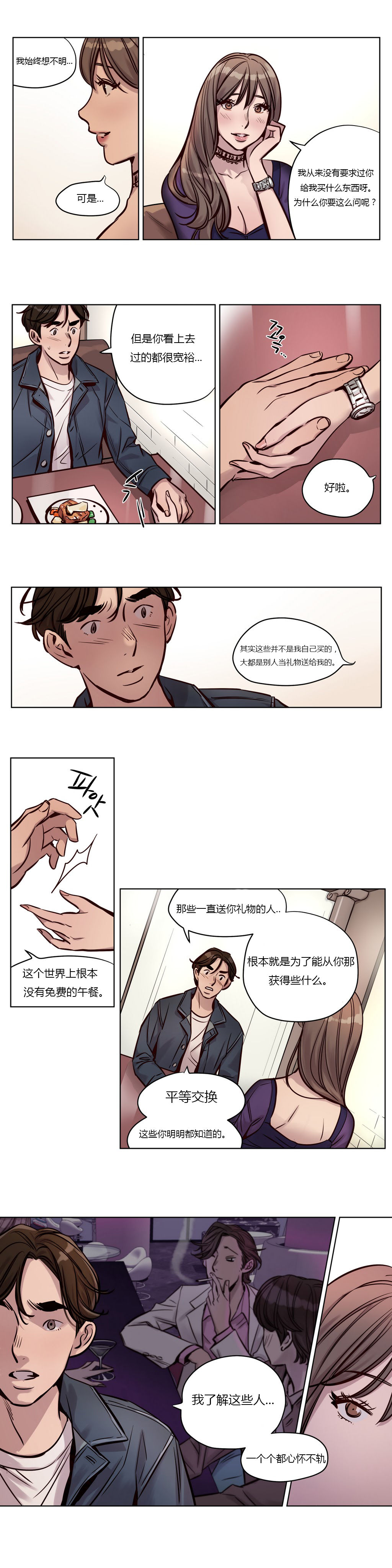 [Ramjak] Atonement Camp Ch.0-28 (Chinese) page 390 full