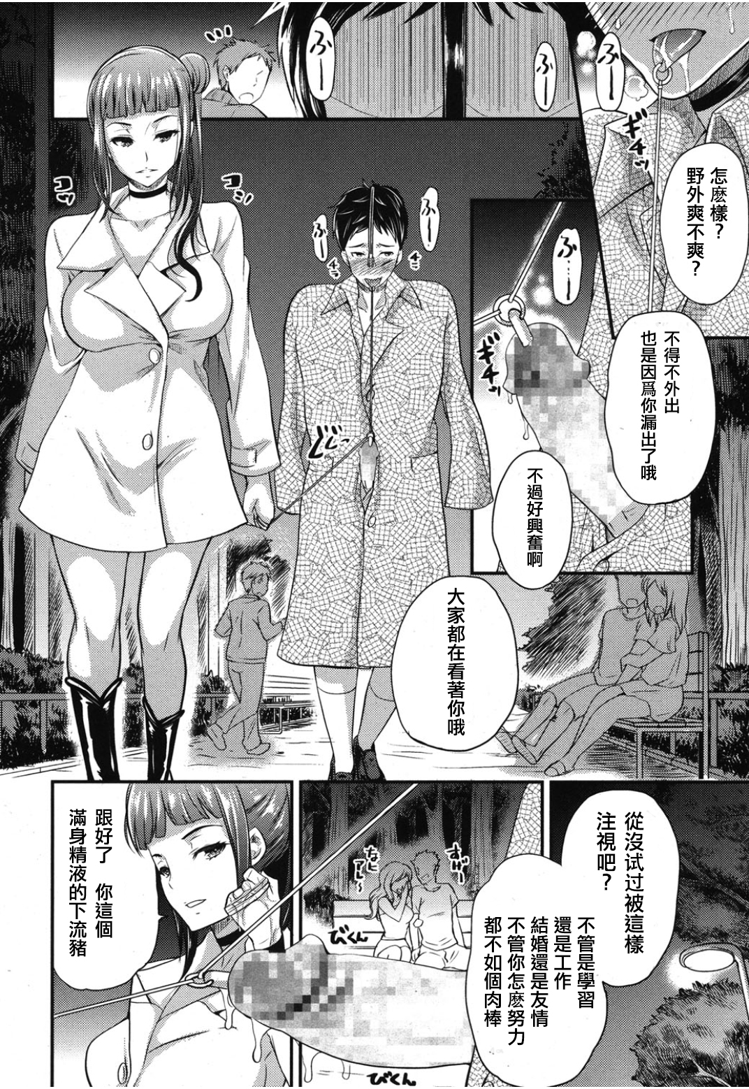 [Sugar Milk] Onee-san to Asobou (Girls forM Vol. 08) [Chinese] [沒有漢化] page 13 full