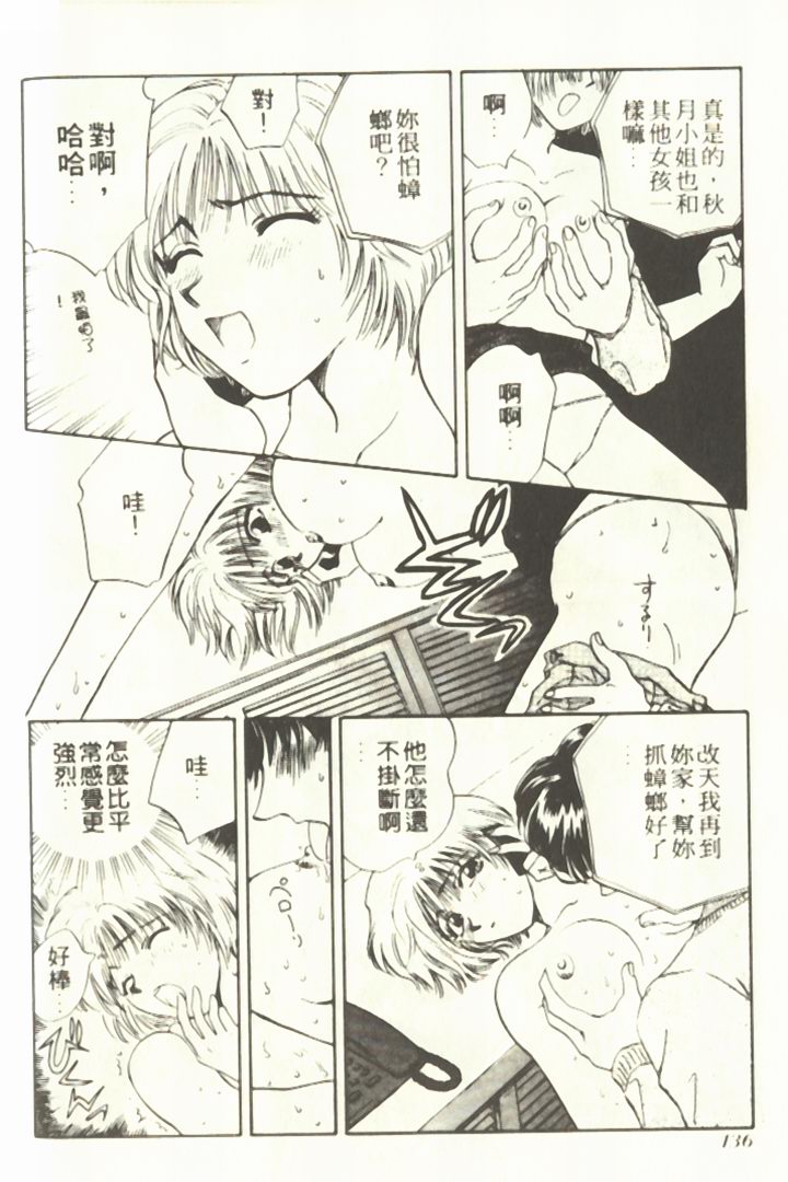 [Hirose Miho] Onee-san to Issho - Stay with me! My heart wishes for your LOVE♡ | 只想和妳在一起 [Chinese] page 140 full