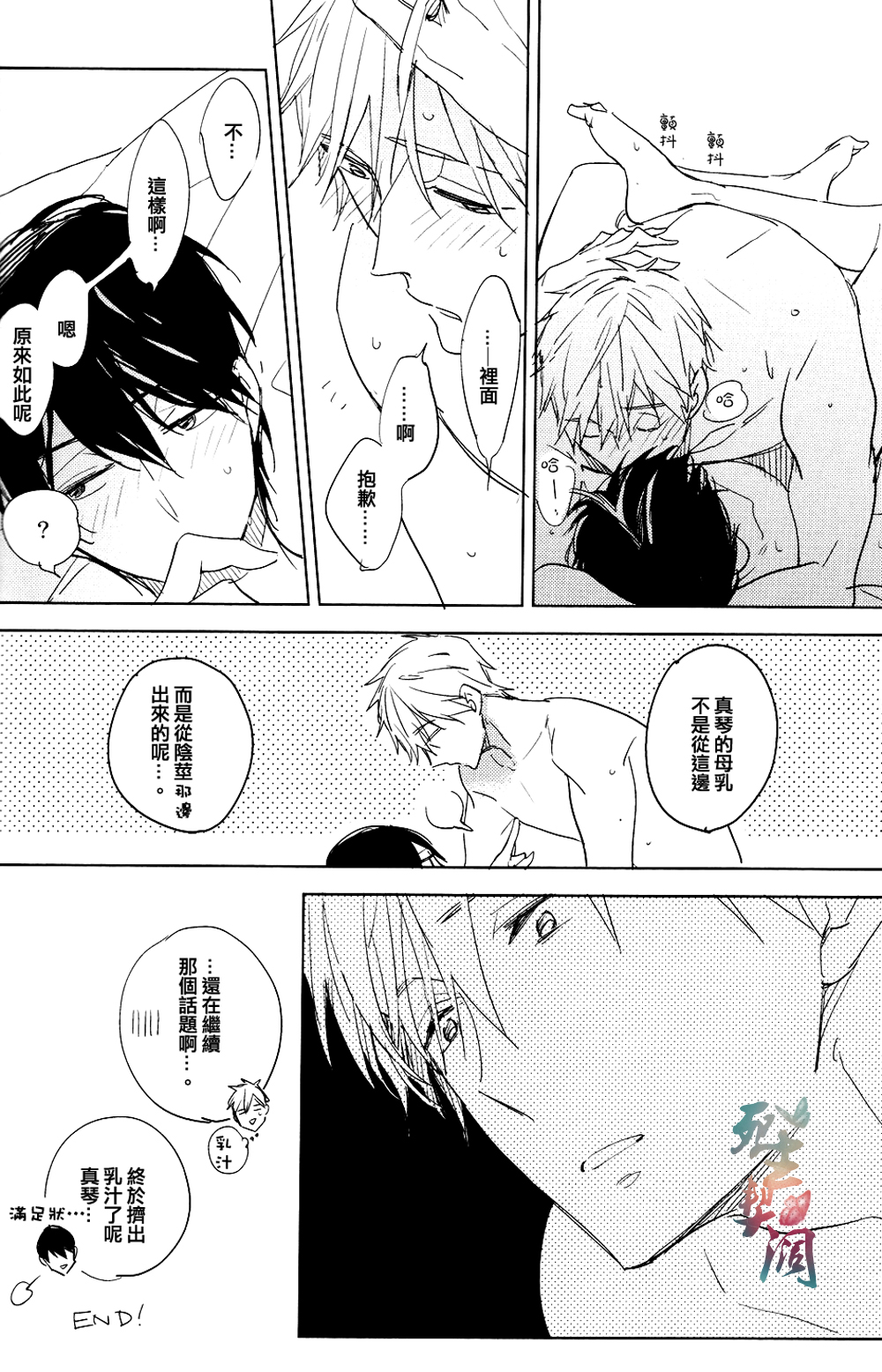 (C87) [licca (Kashima)] mow mow mow (Free!) [Chinese] page 19 full