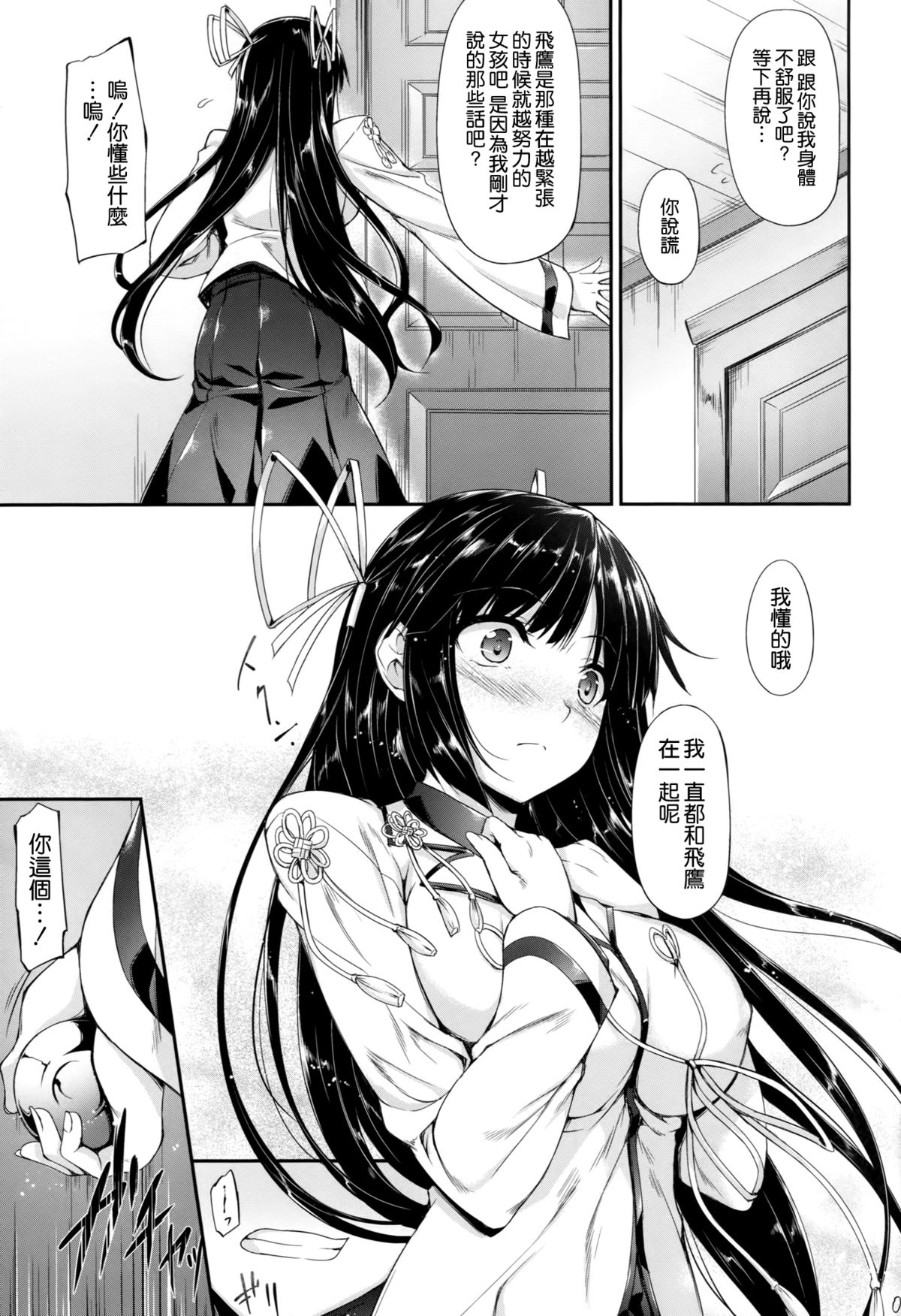 (CSP6) [In The Sky (Nakano Sora)] Hiizuru Taka (Kantai Collection -KanColle-) [Chinese] [空気系☆漢化] page 9 full