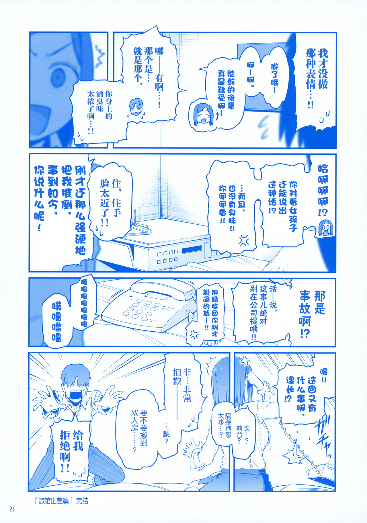 [Himura Nyuugyou (Himura Kiseki)] Getsuyoubi no Tawawa EXTRA [Chinese] [化吧汉化组] page 21 full