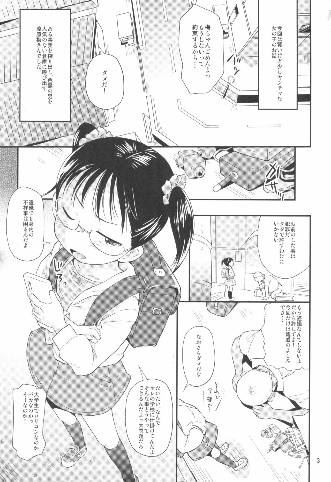 (C96) [Status Doku (Isawa Nohri)] Ume-chan wa Kuchi ga Warui page 3 full