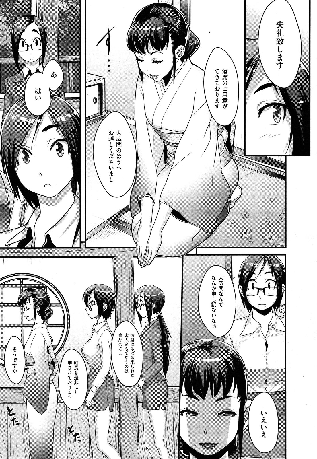 [Royal Koyanagi] Futamitsuki-chou Tanetsuke-mura Kenbunroku page 37 full