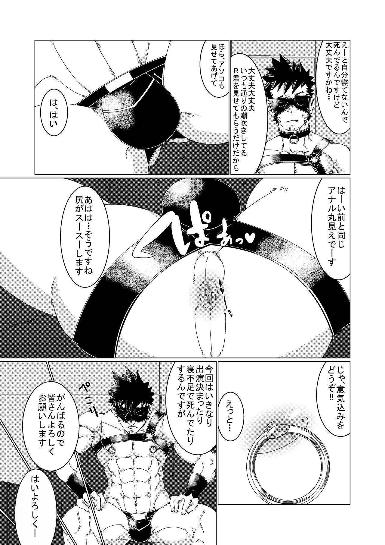 (C88)[銀河の荒くれモン] 雄膣潮吹き野郎2 page 9 full