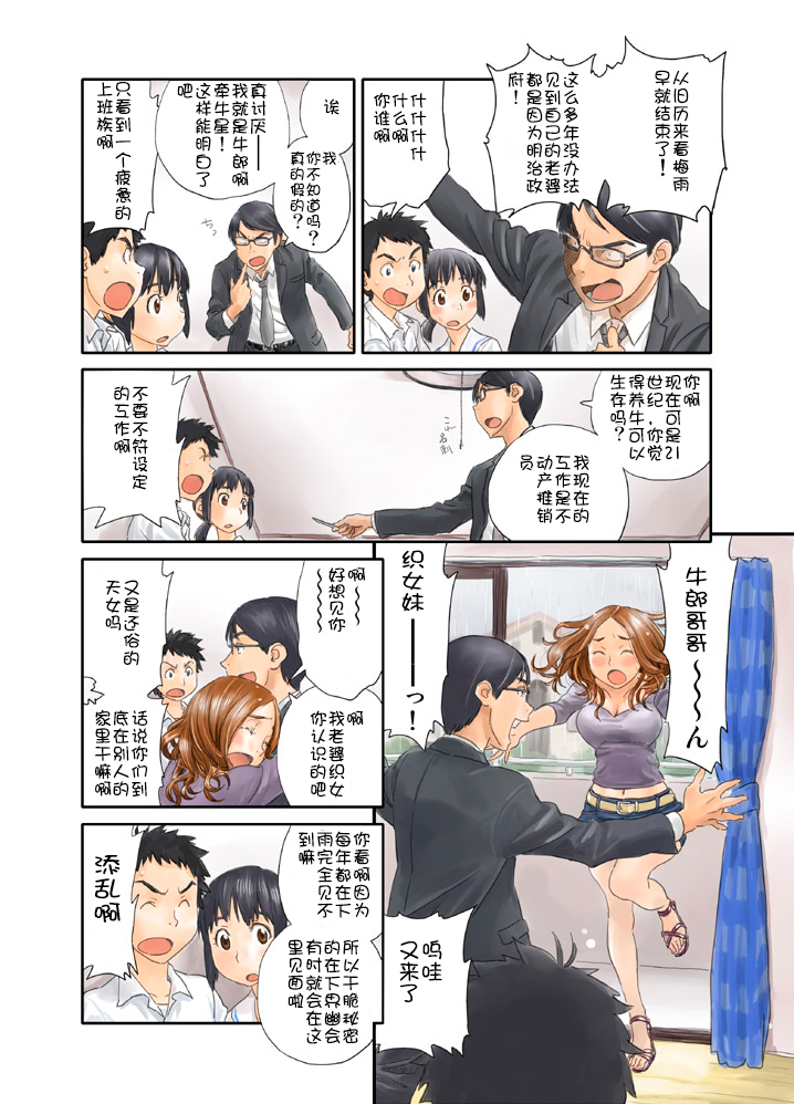 (C81) [Urondou (Zerry Fujio)] LOVE IS FULL OF WONDERFUL COLOUR 3 [Chinese] [風雲漢化] page 10 full