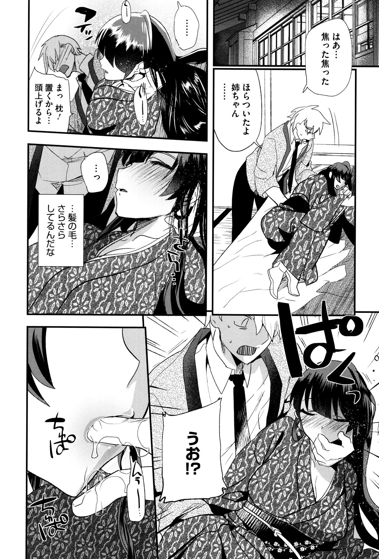 [Munomerikun] Tsuya, Himegoto page 13 full
