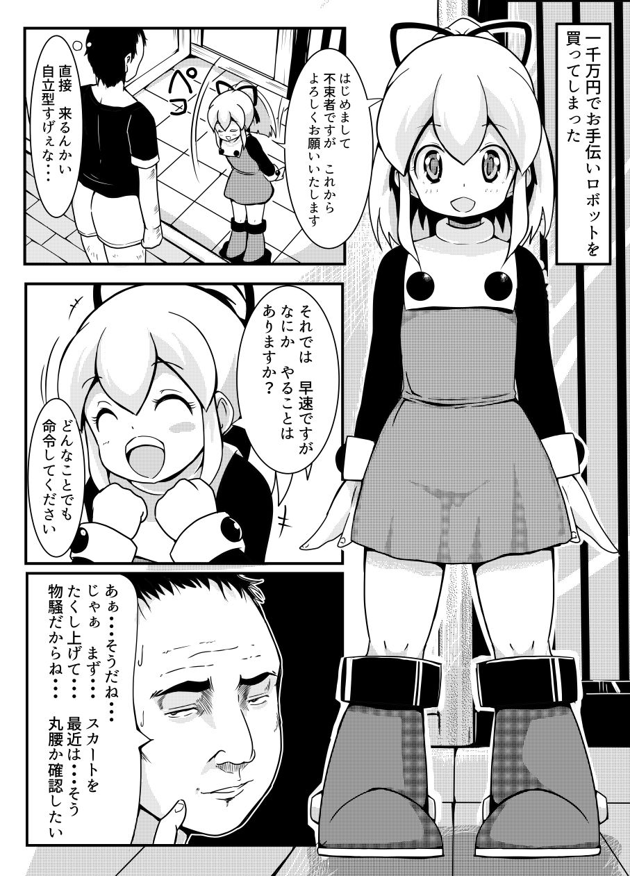 [Etigoya (Tau)] R o Katte Mimashite (Rockman) page 2 full