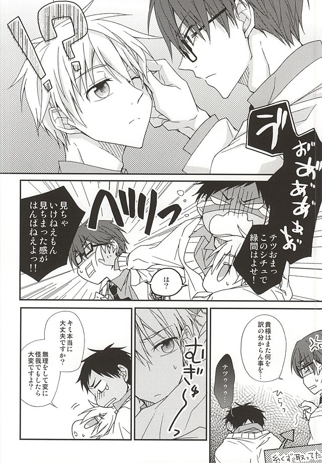 (SUPER24) [POKAKA (Kaizaki Kaworu)] Tetsu to BL to Ore. (Kuroko no Basuke) page 8 full