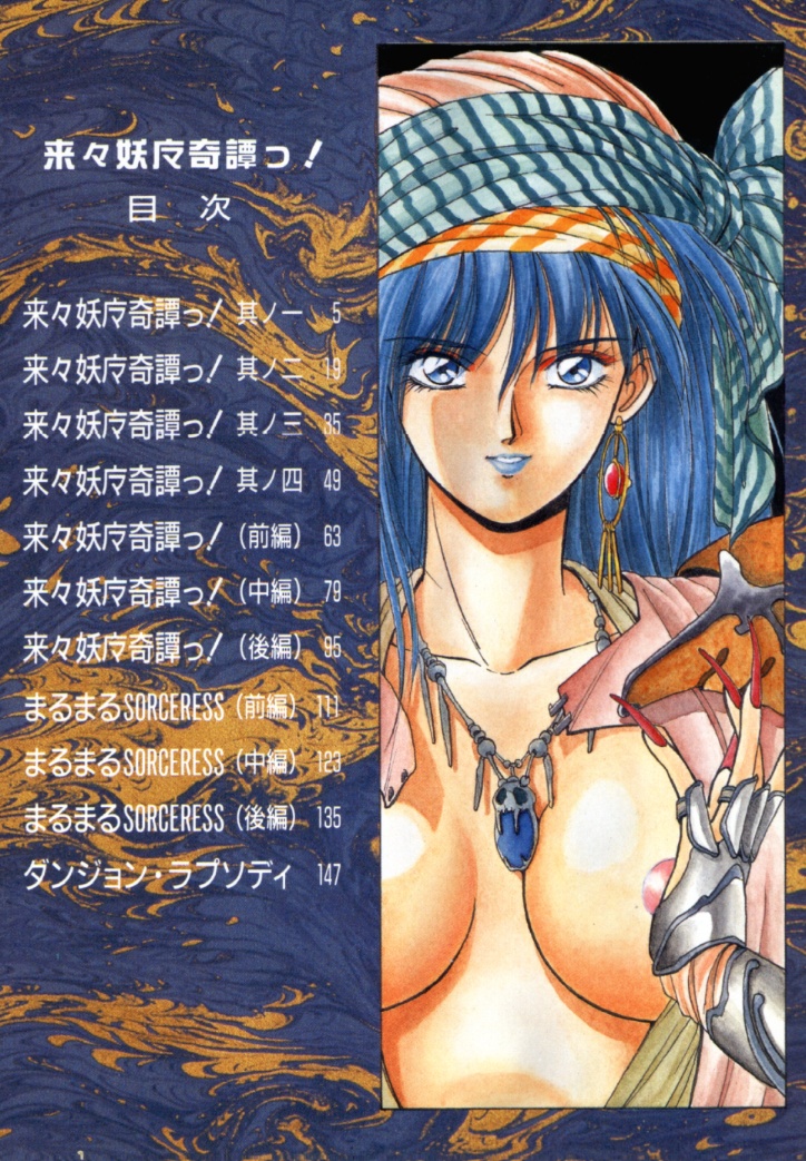 [Orikura Makoto] Rairai Youma Kitan! page 3 full