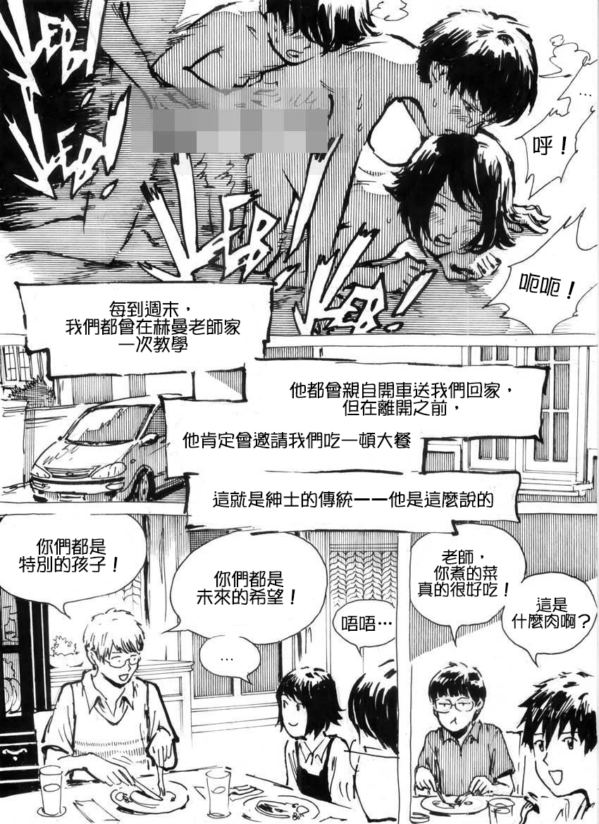 [Kharisma Jati] Cannibal Teacher [Chinese] [沒有漢化] page 19 full