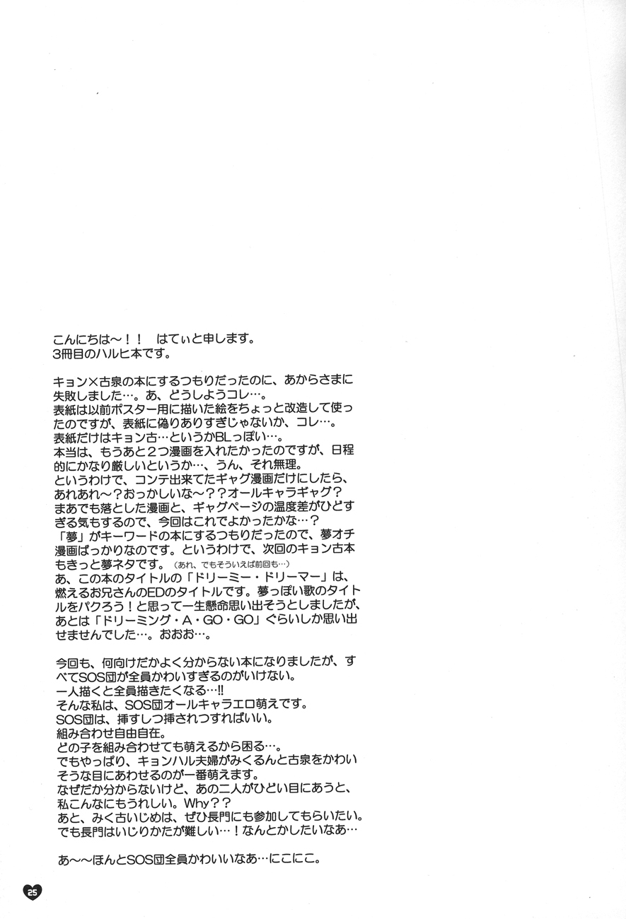 [Spira mirabilis] Dreamy-Dreamer (The melancholy of Haruhi Suzumiya) page 24 full