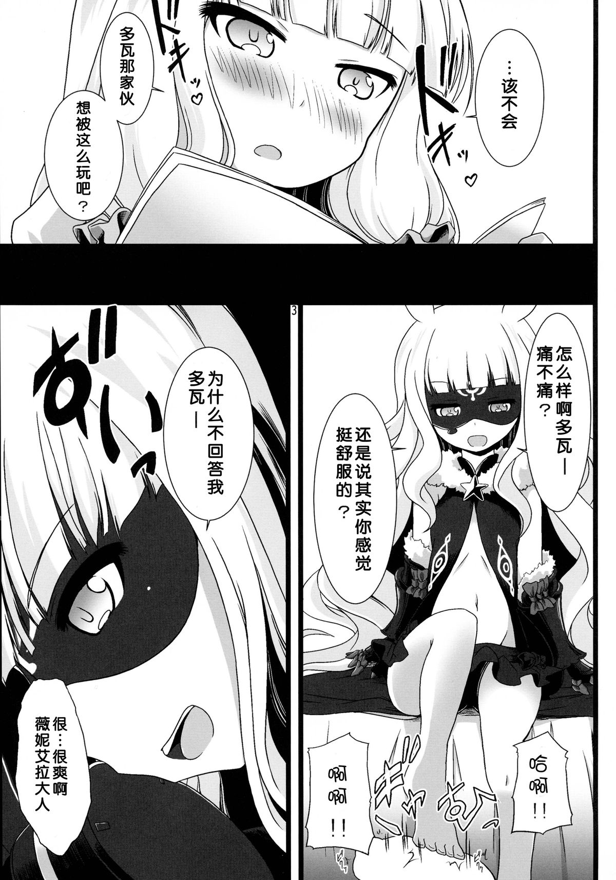 (C86) [Genei Teito (Chouzetsu Yarou)] Seifuku wa Pi- no Ato de (Sekai Seifuku ~Bouryaku no Zvezda~) [Chinese] [脸肿汉化组] page 7 full