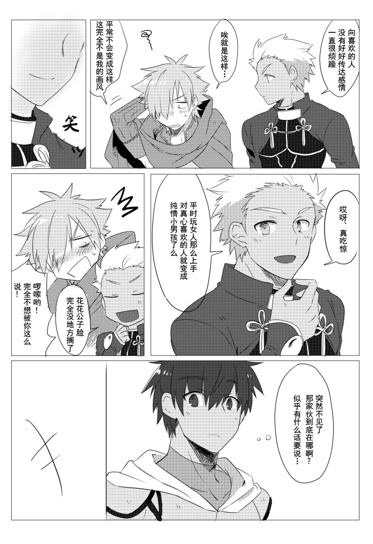 [Somosan Seppa (Nikame)] Question Love (Fate/Grand Order) [Chinese] [灰羽社汉化组] [Digital] page 8 full