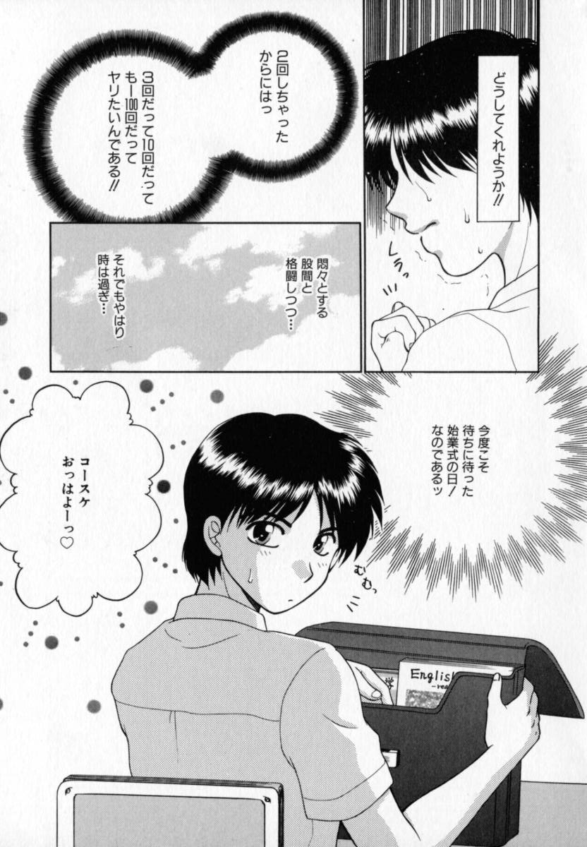 [Yamano Kitsune] Pink Carmel page 42 full