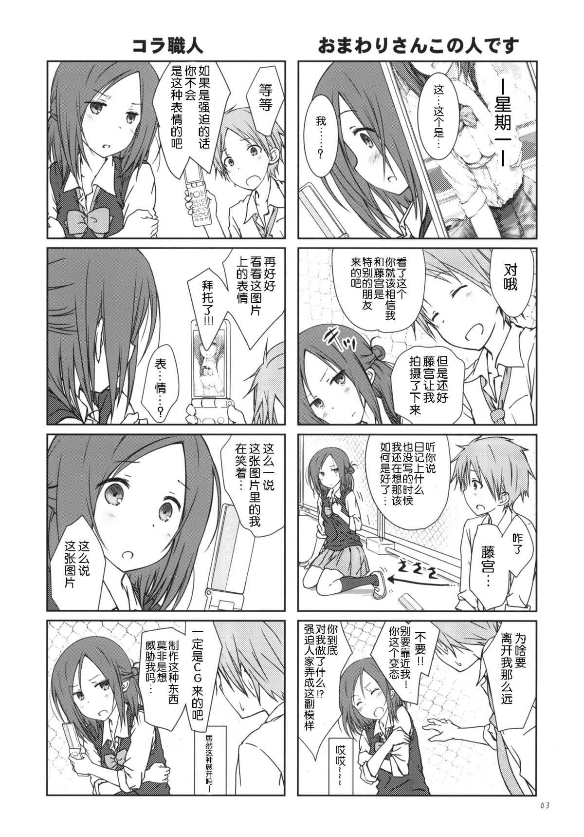 (C86) [SuperFlatLolinitron (Focke Wolf)] Tomodachi to no Sex. (One Week Friends) [Chinese] [脸肿汉化组] page 3 full