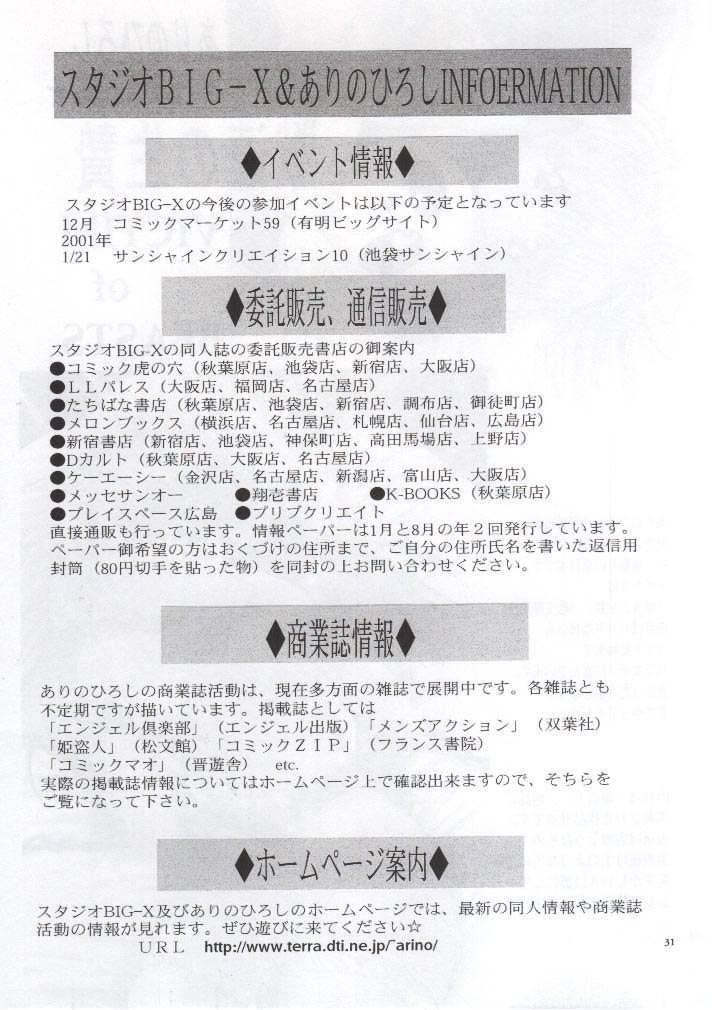 (CR28) [Studio BIG-X (Arino Hiroshi)] SHADOW CANVAS 11 (AIR) page 30 full