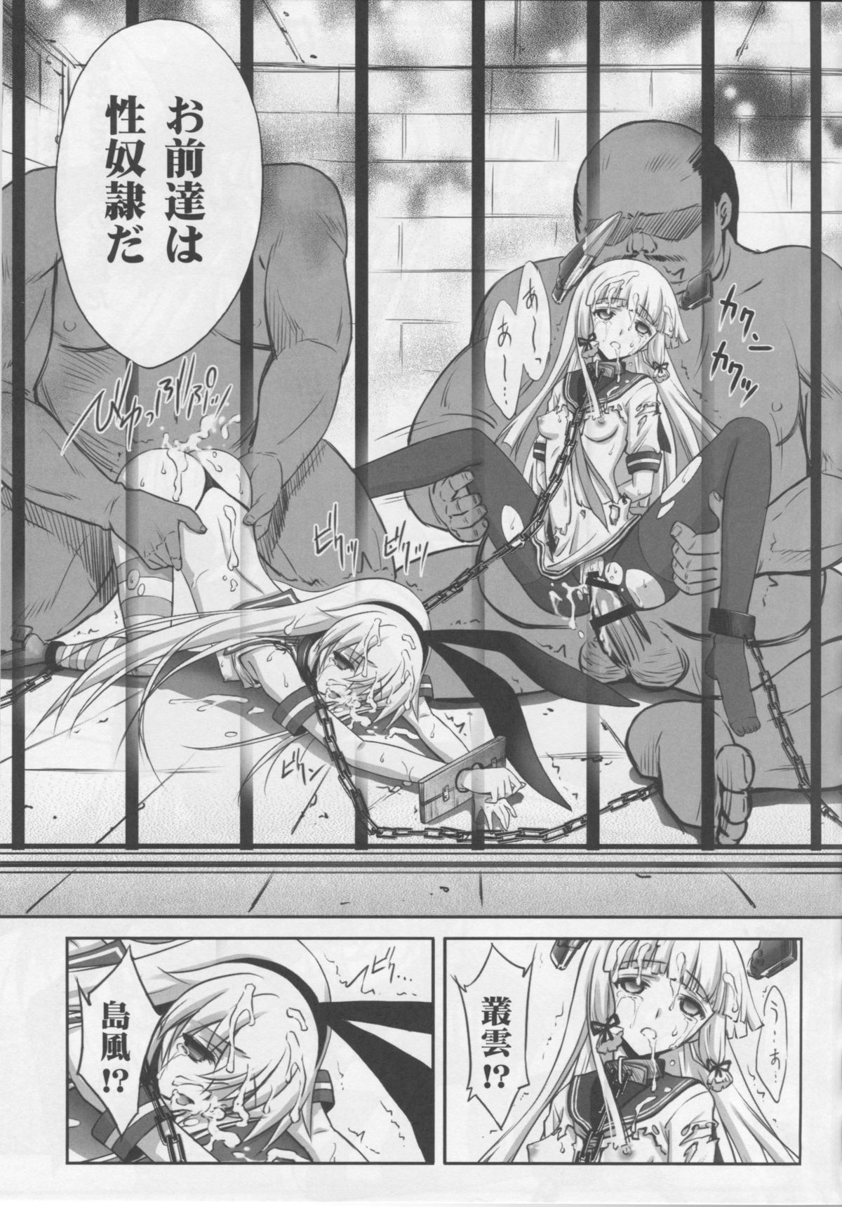 (C86) [BLUE GARNET (Serizawa Katsumi)] Kangoku Senkan (Kantai Collection -KanColle-) page 8 full