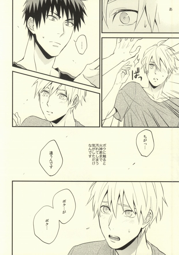 (C83) [Nb (Kon)] Dare kani Kiite Shitta Koto (Kuroko no Basuke) page 11 full