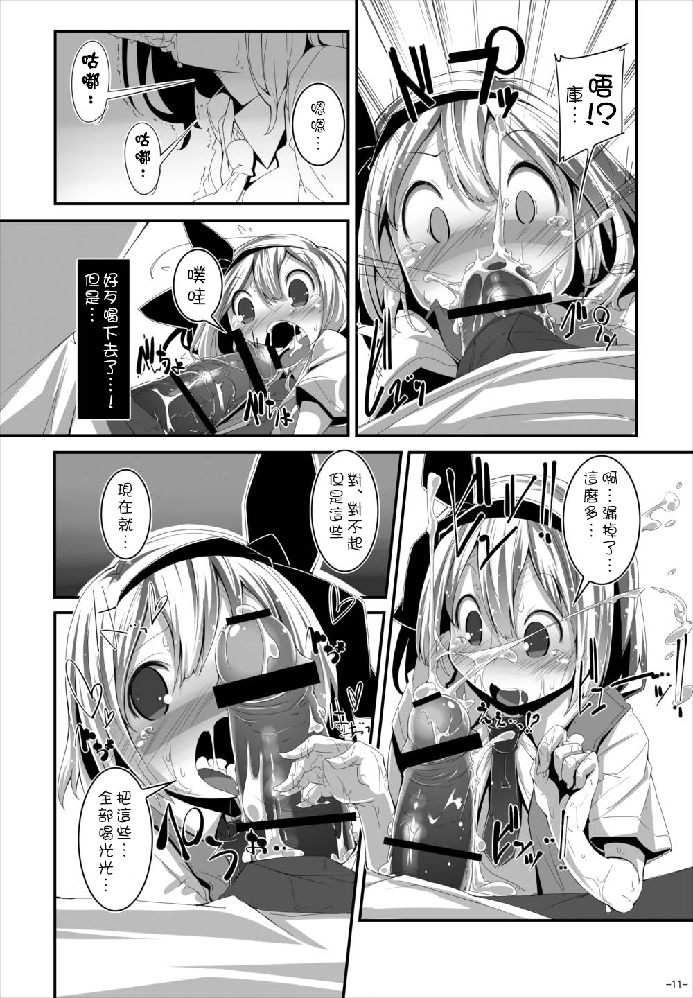 (C88) [Happy Drive! (Yofukashi)] Anata ni Ichizu de Ii Desu ka? (Touhou Project) [Chinese] [狗东西汉化组] page 11 full