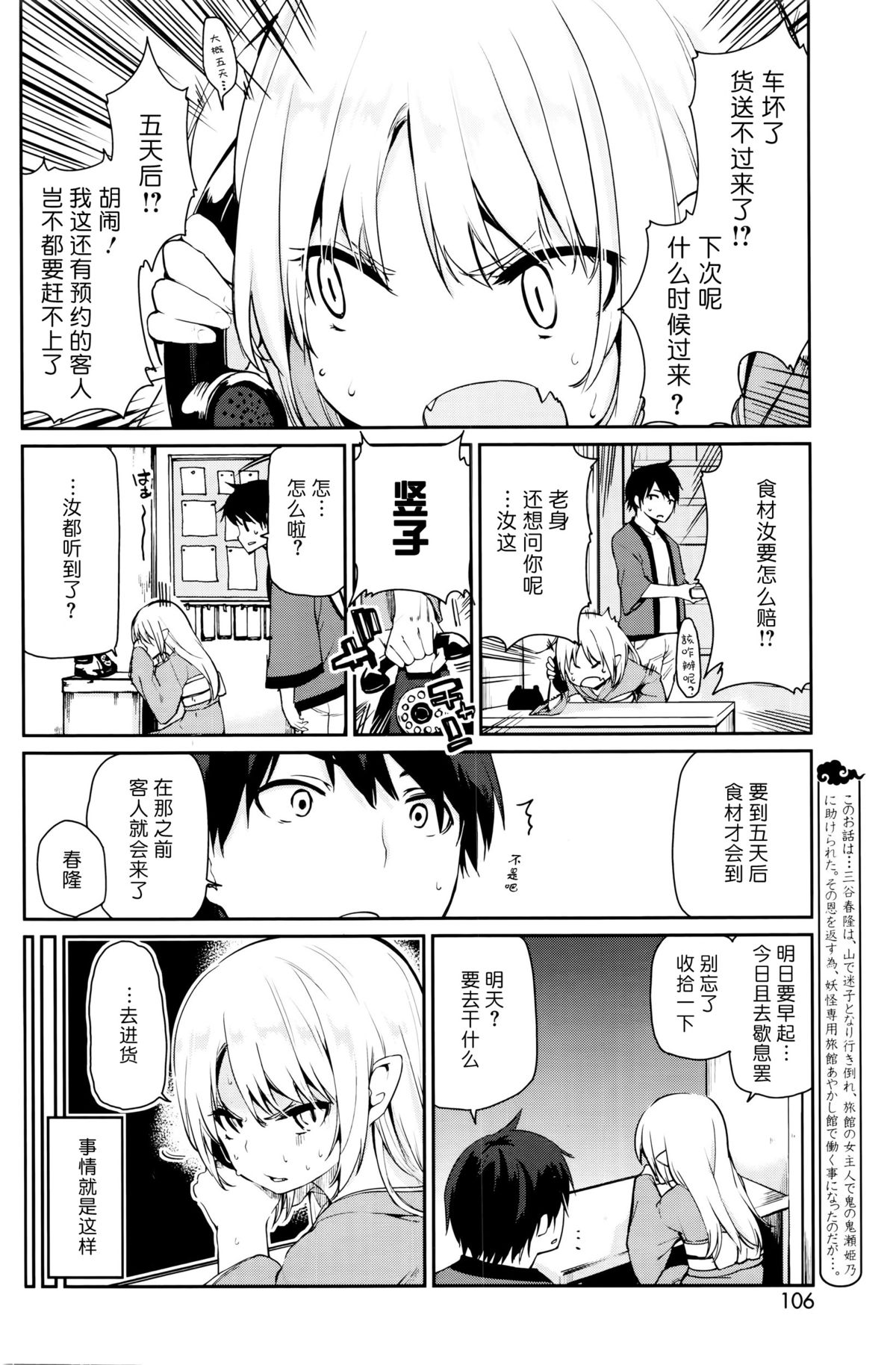 [Azuma Sawayoshi] Ayakashi-kan e Youkoso! Ch. 5 (COMIC HOTMILK 2016-01) [Chinese] [btboy12个人汉化] page 2 full
